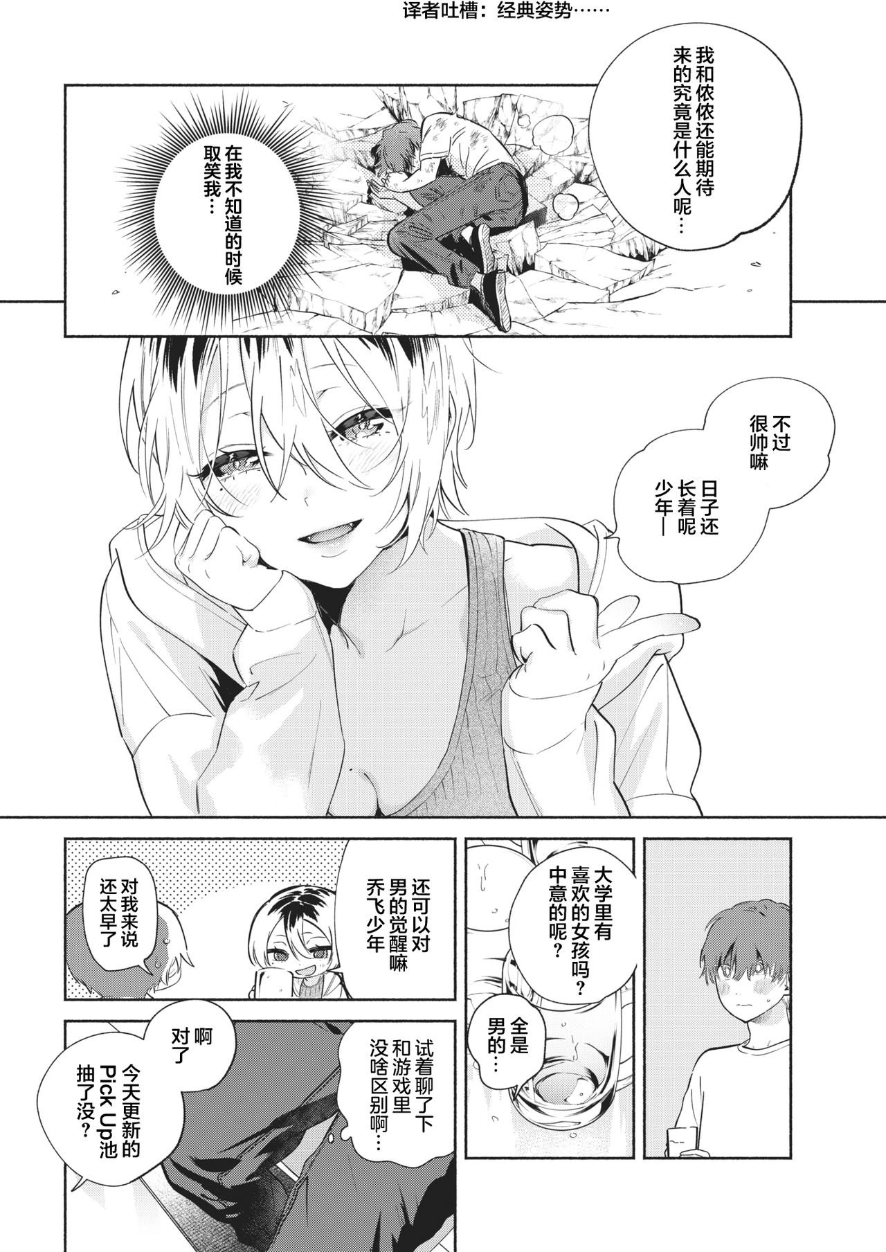 [Yuzuha] Off Quest (COMIC Kairakuten 2020-11) [Chinese] [两面包夹汉化组] [Digital] 图片编号 5