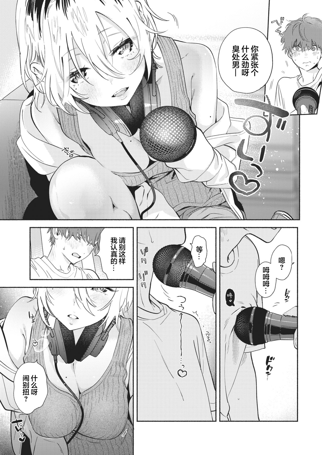 [Yuzuha] Off Quest (COMIC Kairakuten 2020-11) [Chinese] [两面包夹汉化组] [Digital] 图片编号 8