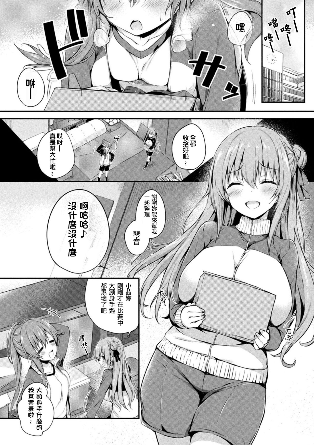 [Tirotata] Kawari Kawatte Ch. 4 (COMIC Unreal 2021-08 Vol. 92) [Chinese] [熊崎玉子汉化组] [Digital] image number 2