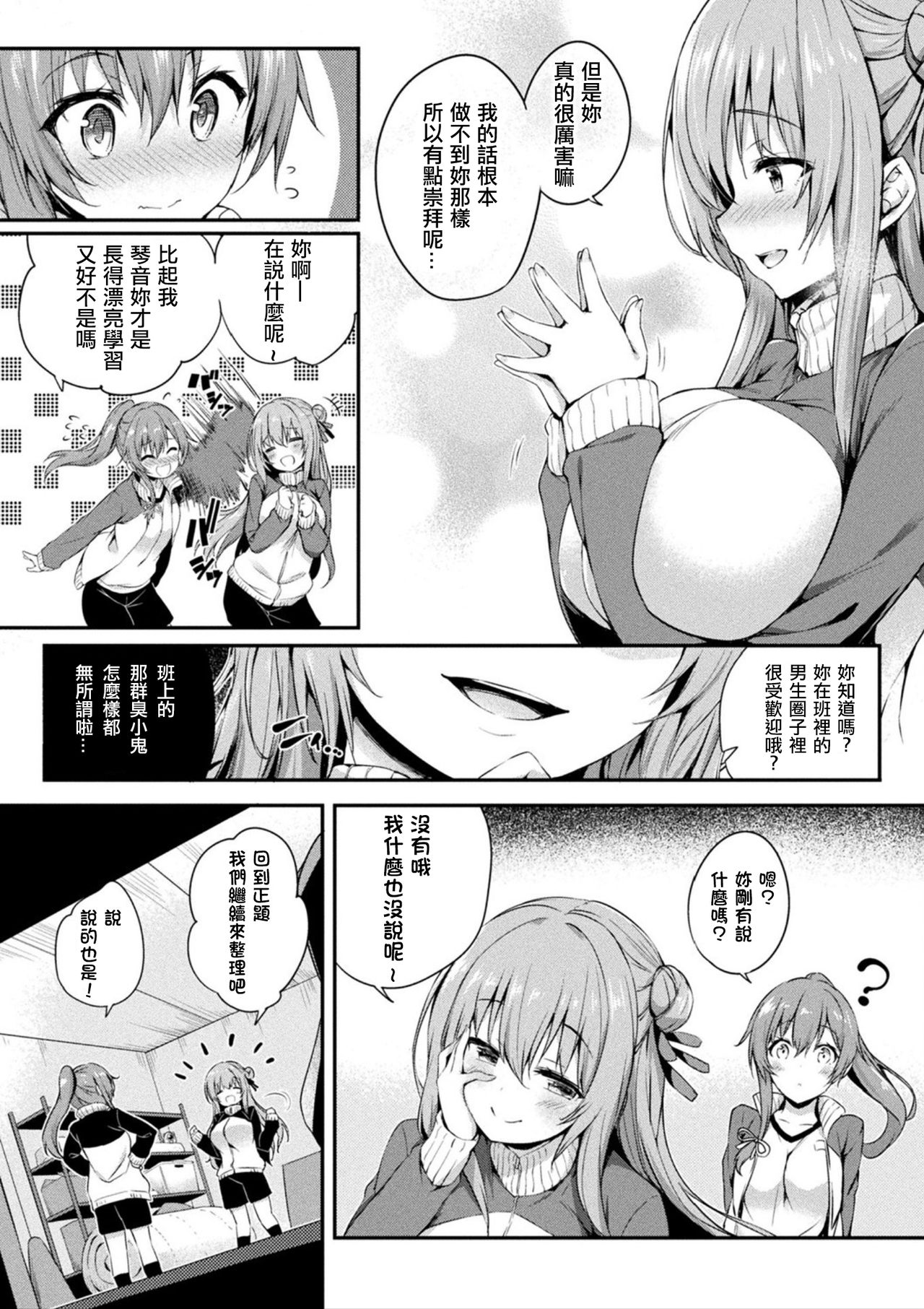 [Tirotata] Kawari Kawatte Ch. 4 (COMIC Unreal 2021-08 Vol. 92) [Chinese] [熊崎玉子汉化组] [Digital] image number 3