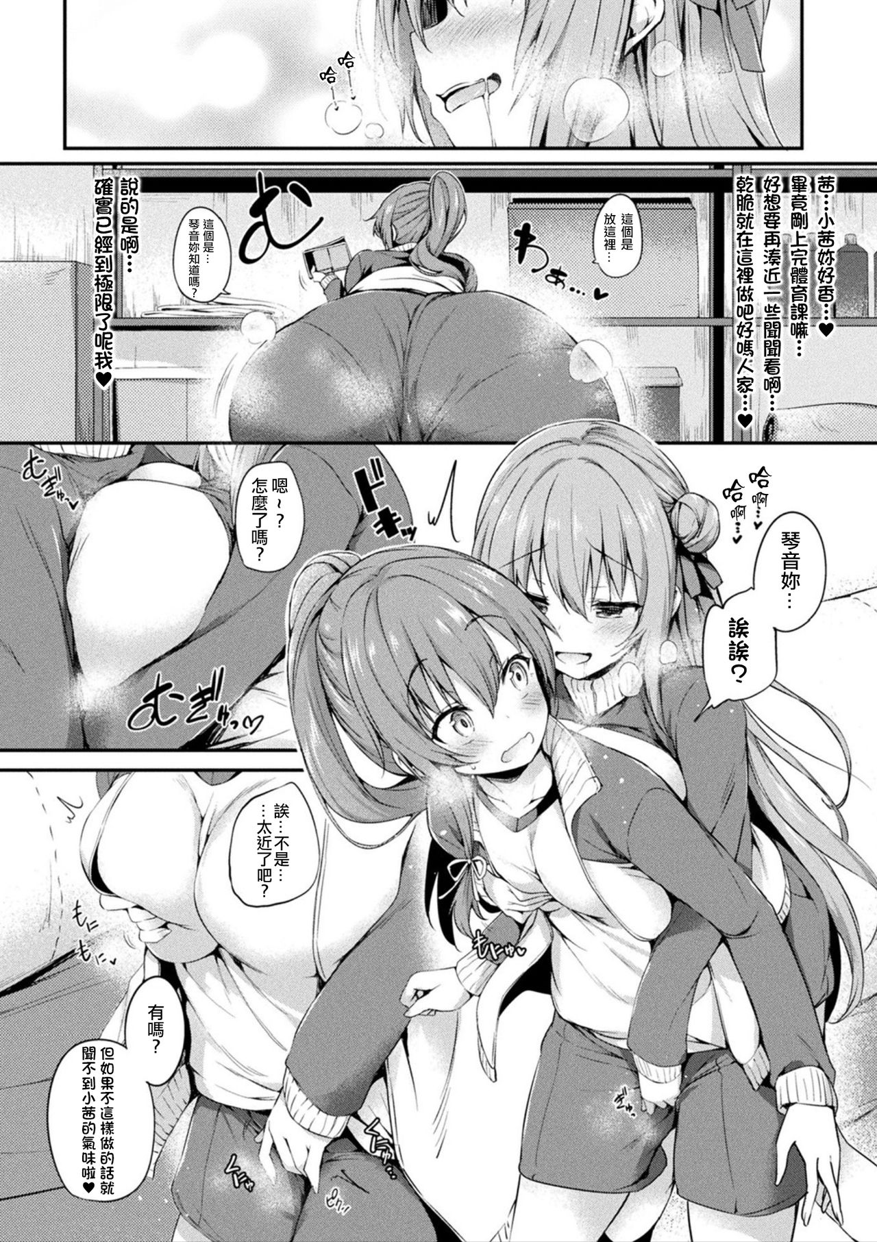 [Tirotata] Kawari Kawatte Ch. 4 (COMIC Unreal 2021-08 Vol. 92) [Chinese] [熊崎玉子汉化组] [Digital] image number 4