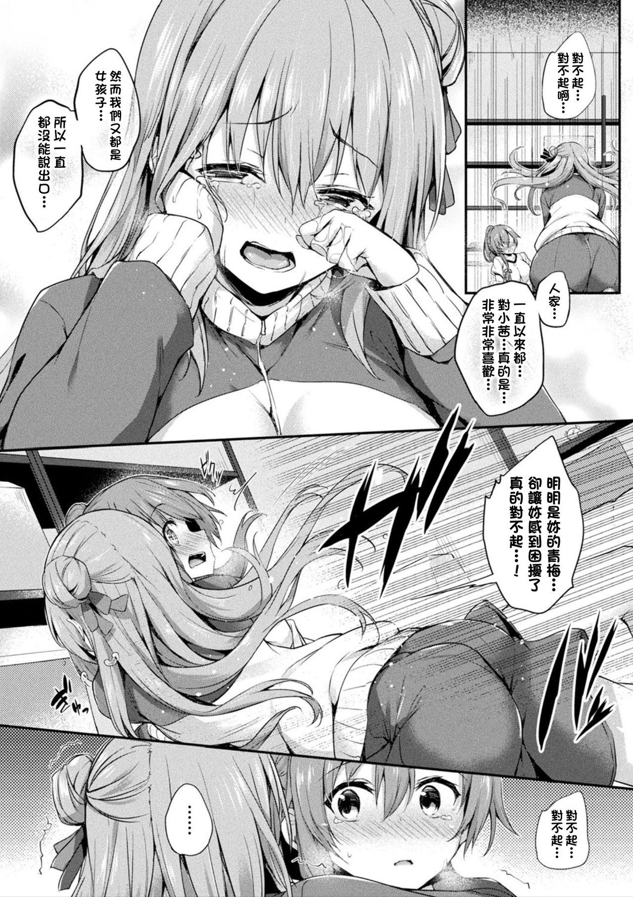 [Tirotata] Kawari Kawatte Ch. 4 (COMIC Unreal 2021-08 Vol. 92) [Chinese] [熊崎玉子汉化组] [Digital] image number 9