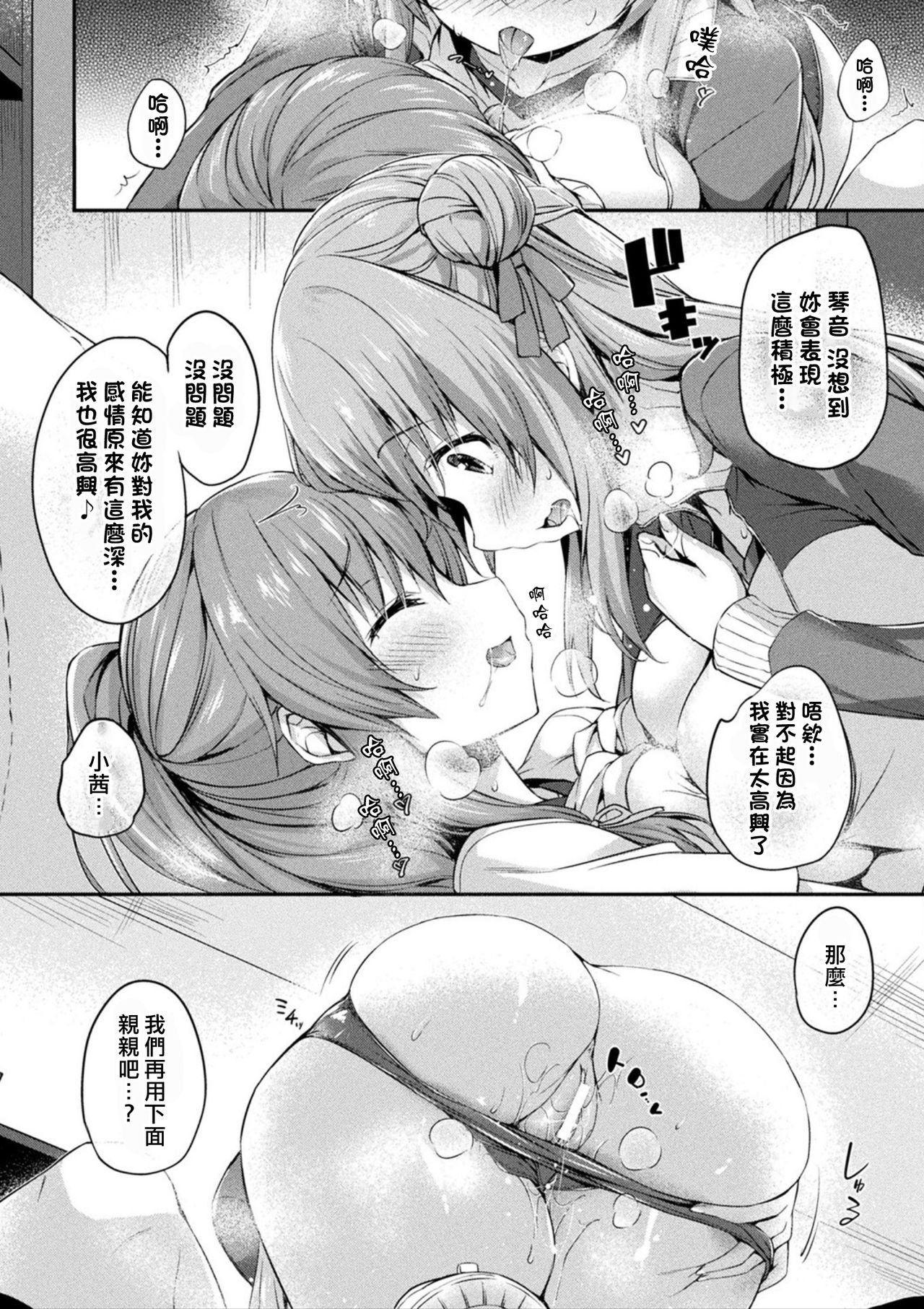 [Tirotata] Kawari Kawatte Ch. 4 (COMIC Unreal 2021-08 Vol. 92) [Chinese] [熊崎玉子汉化组] [Digital] image number 13