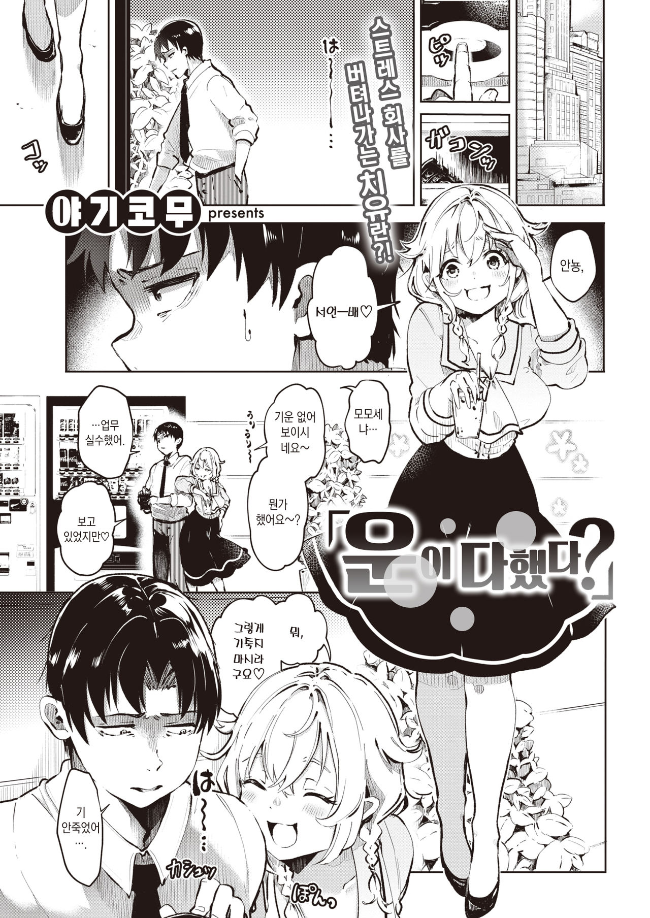 [Yagikomu] Un no Tsuki? | 운이 다했다?  (COMIC Kairakuten 2021-09) [Korean] [팀 마에스트로] [Digital] 图片编号 2