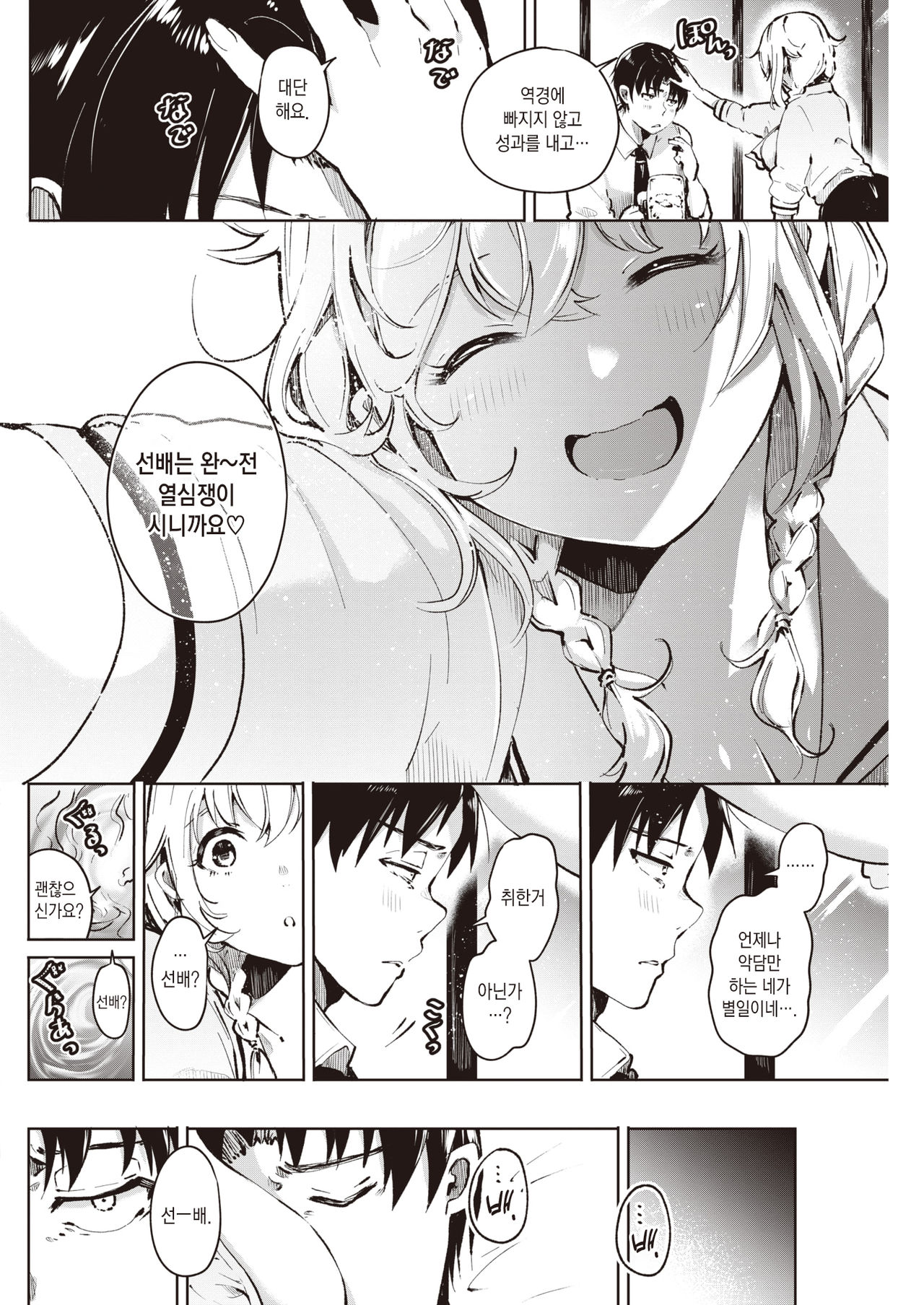 [Yagikomu] Un no Tsuki? | 운이 다했다?  (COMIC Kairakuten 2021-09) [Korean] [팀 마에스트로] [Digital] 图片编号 5