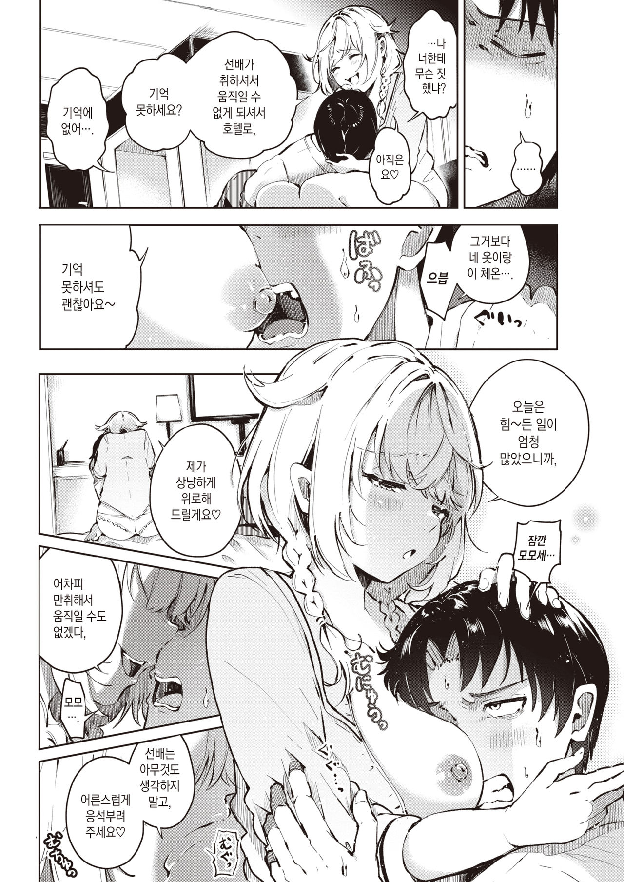 [Yagikomu] Un no Tsuki? | 운이 다했다?  (COMIC Kairakuten 2021-09) [Korean] [팀 마에스트로] [Digital] 图片编号 7