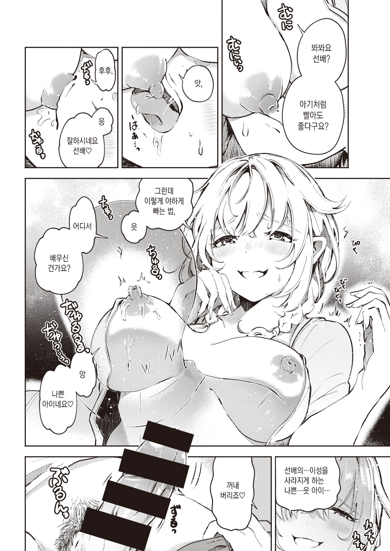 [Yagikomu] Un no Tsuki? | 운이 다했다?  (COMIC Kairakuten 2021-09) [Korean] [팀 마에스트로] [Digital] 图片编号 9