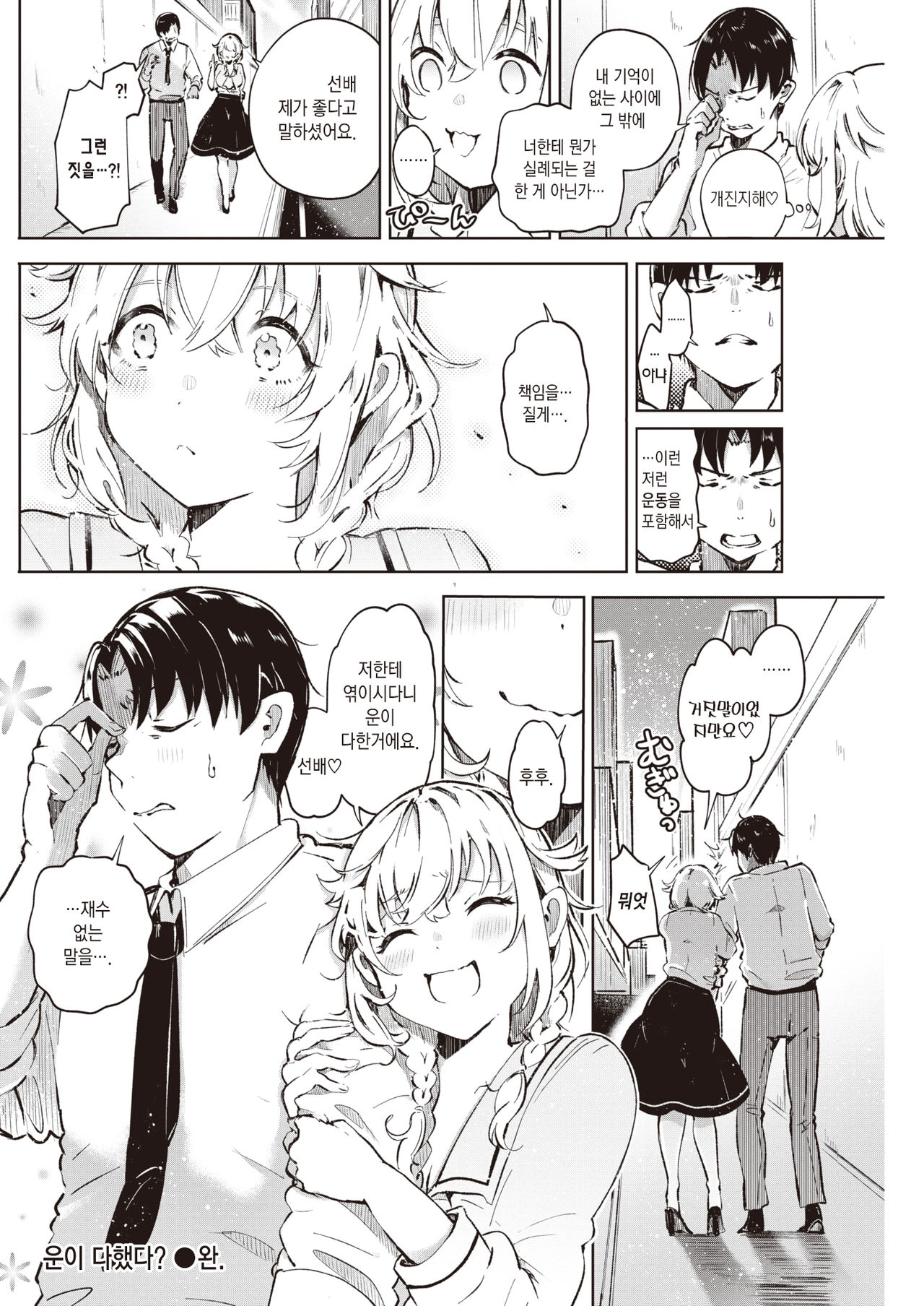 [Yagikomu] Un no Tsuki? | 운이 다했다?  (COMIC Kairakuten 2021-09) [Korean] [팀 마에스트로] [Digital] 图片编号 21