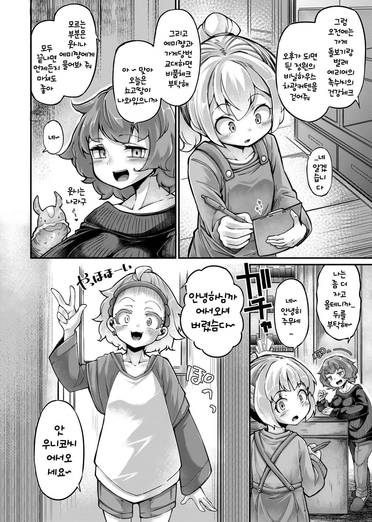 [Taira Mune Suki Iinkai (Okuva)] Anata no Machi no Shokushuyasan 4.5 | 당신의 마을의 촉수가게상 4.5 [Korean] [Digital] image number 7