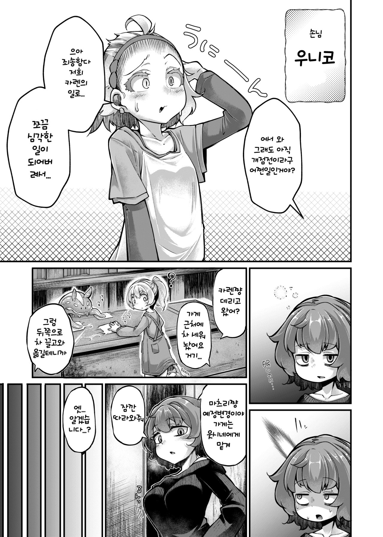 [Taira Mune Suki Iinkai (Okuva)] Anata no Machi no Shokushuyasan 4.5 | 당신의 마을의 촉수가게상 4.5 [Korean] [Digital] image number 8