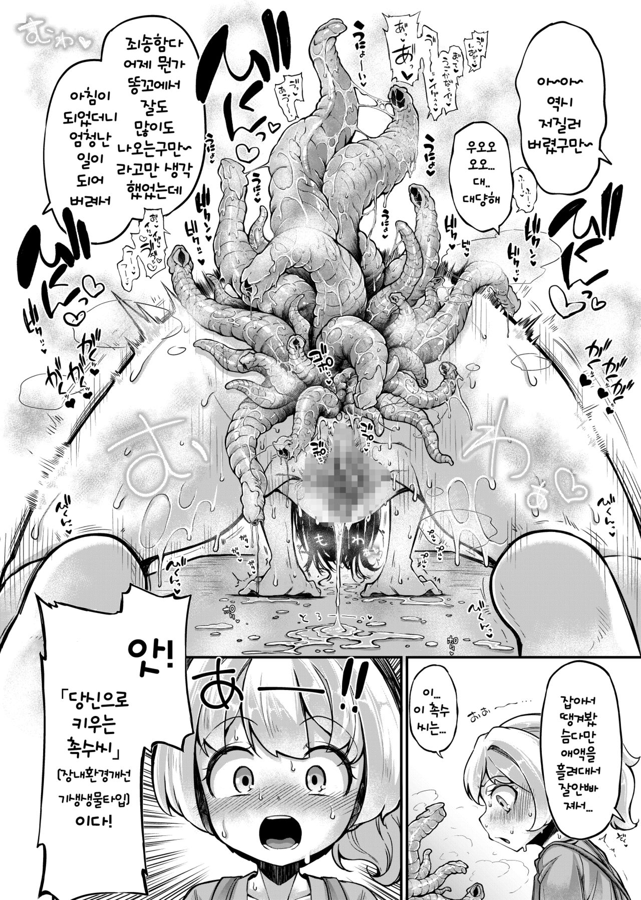 [Taira Mune Suki Iinkai (Okuva)] Anata no Machi no Shokushuyasan 4.5 | 당신의 마을의 촉수가게상 4.5 [Korean] [Digital] image number 9