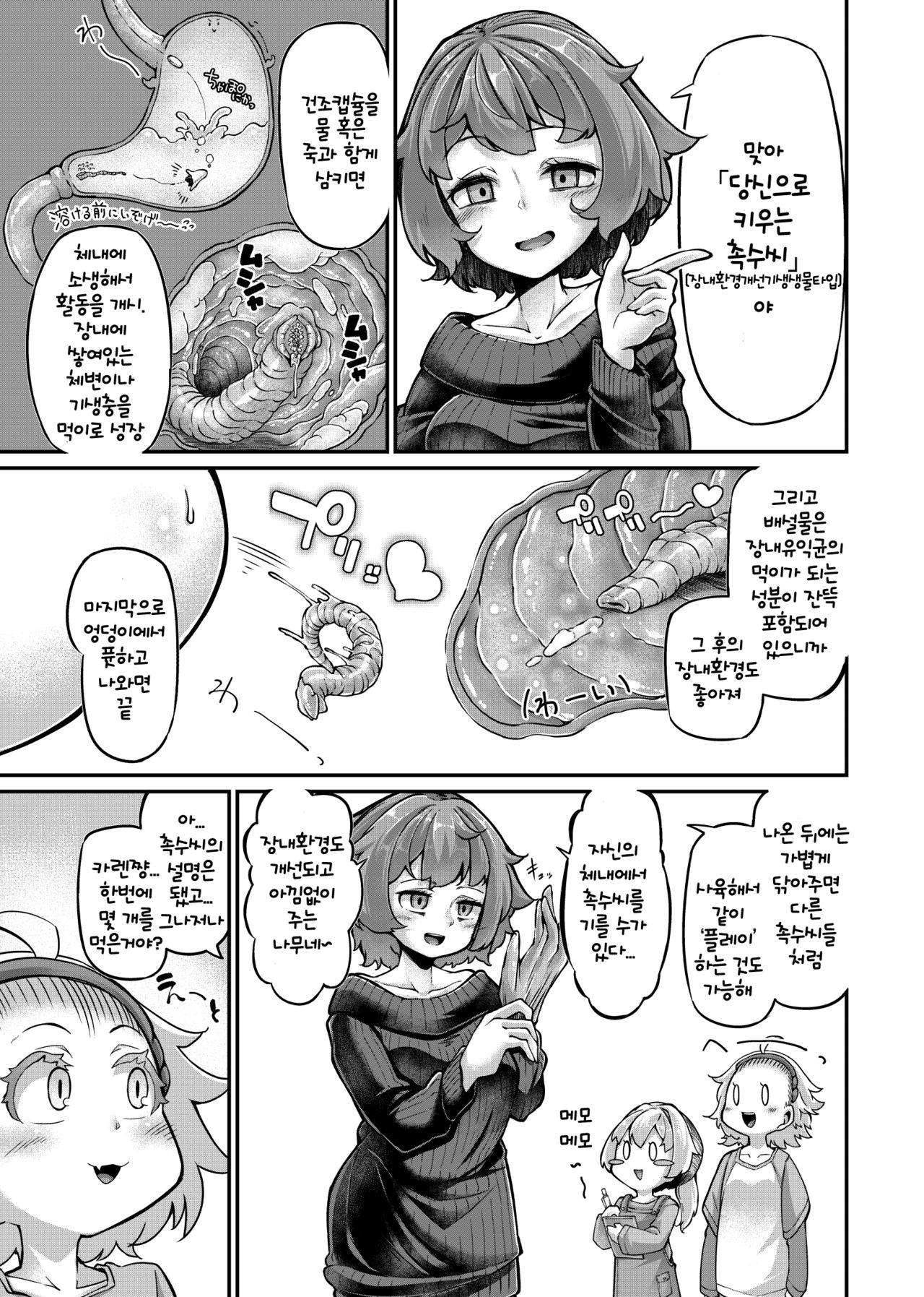 [Taira Mune Suki Iinkai (Okuva)] Anata no Machi no Shokushuyasan 4.5 | 당신의 마을의 촉수가게상 4.5 [Korean] [Digital] image number 10