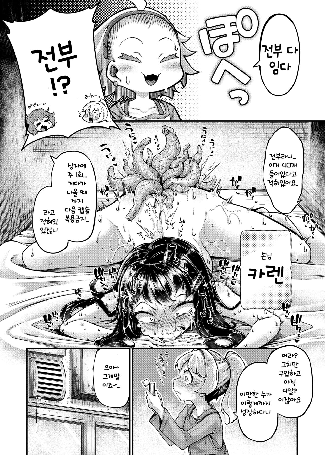 [Taira Mune Suki Iinkai (Okuva)] Anata no Machi no Shokushuyasan 4.5 | 당신의 마을의 촉수가게상 4.5 [Korean] [Digital] image number 11