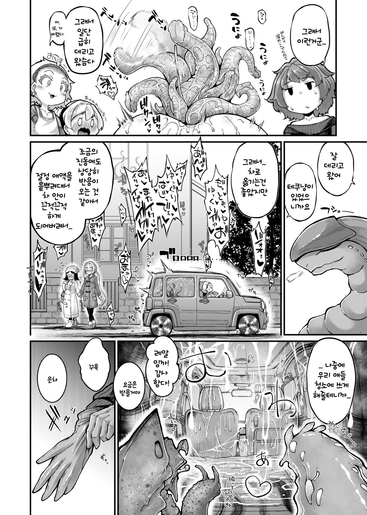 [Taira Mune Suki Iinkai (Okuva)] Anata no Machi no Shokushuyasan 4.5 | 당신의 마을의 촉수가게상 4.5 [Korean] [Digital] image number 13