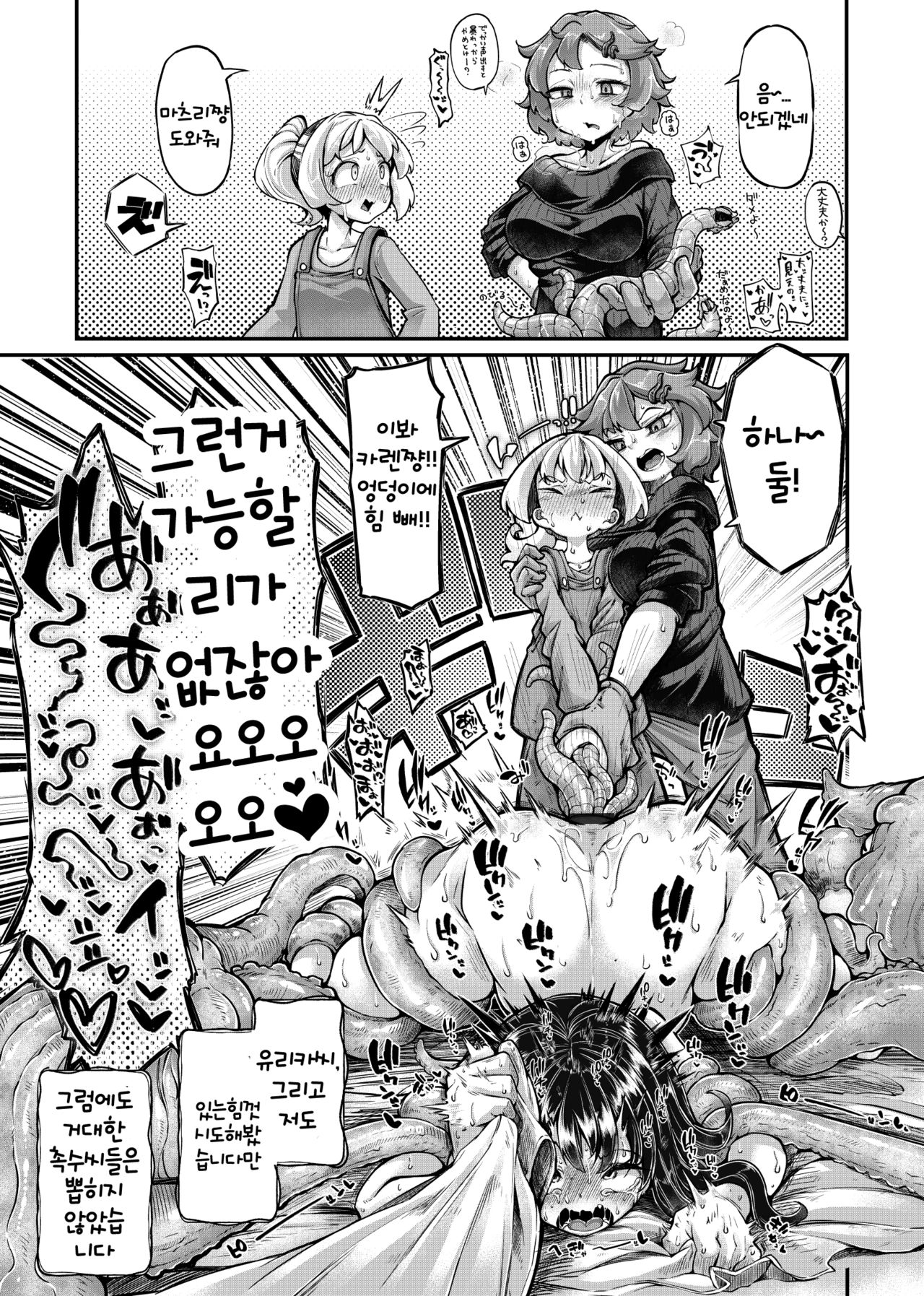 [Taira Mune Suki Iinkai (Okuva)] Anata no Machi no Shokushuyasan 4.5 | 당신의 마을의 촉수가게상 4.5 [Korean] [Digital] image number 16