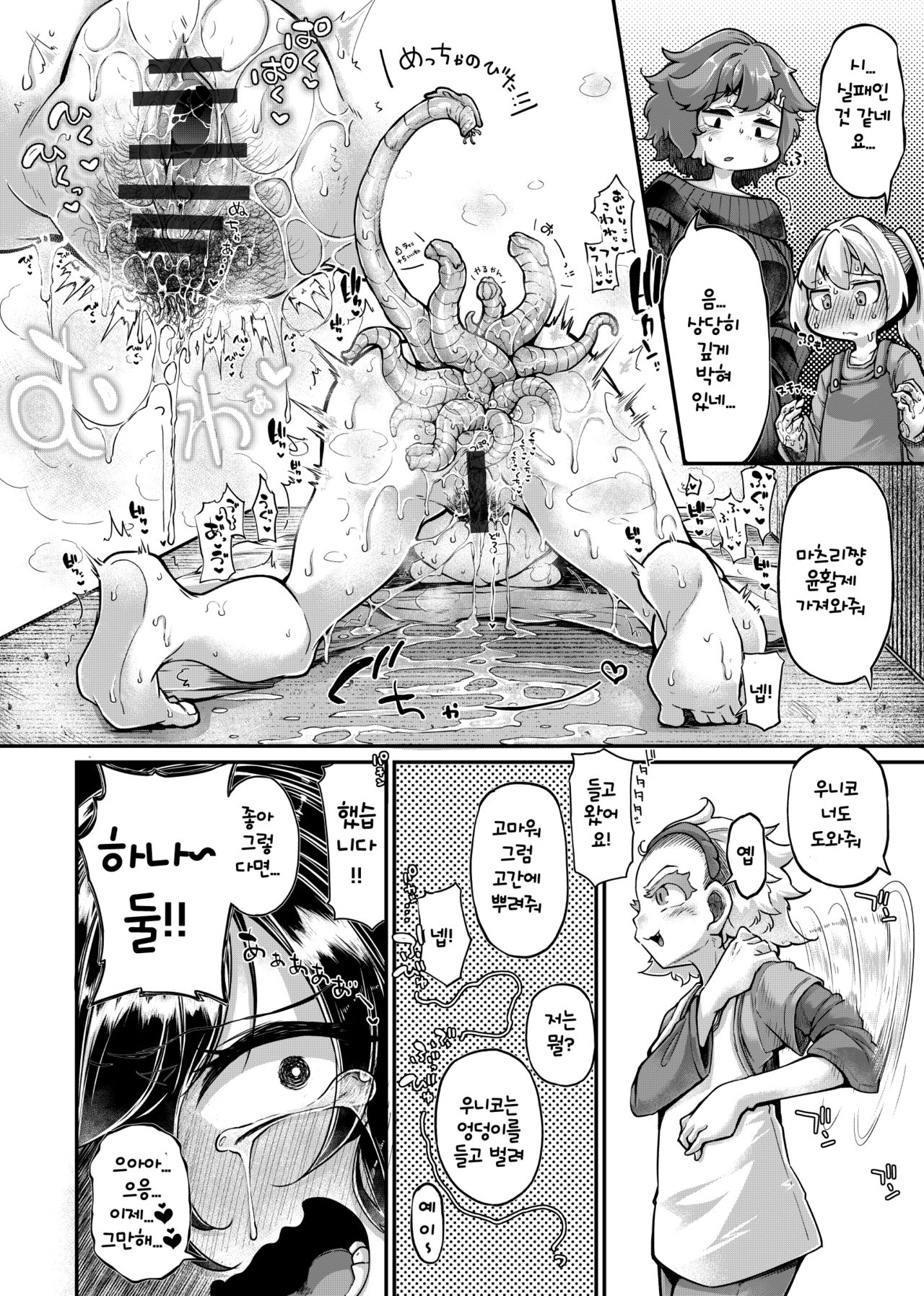 [Taira Mune Suki Iinkai (Okuva)] Anata no Machi no Shokushuyasan 4.5 | 당신의 마을의 촉수가게상 4.5 [Korean] [Digital] image number 17