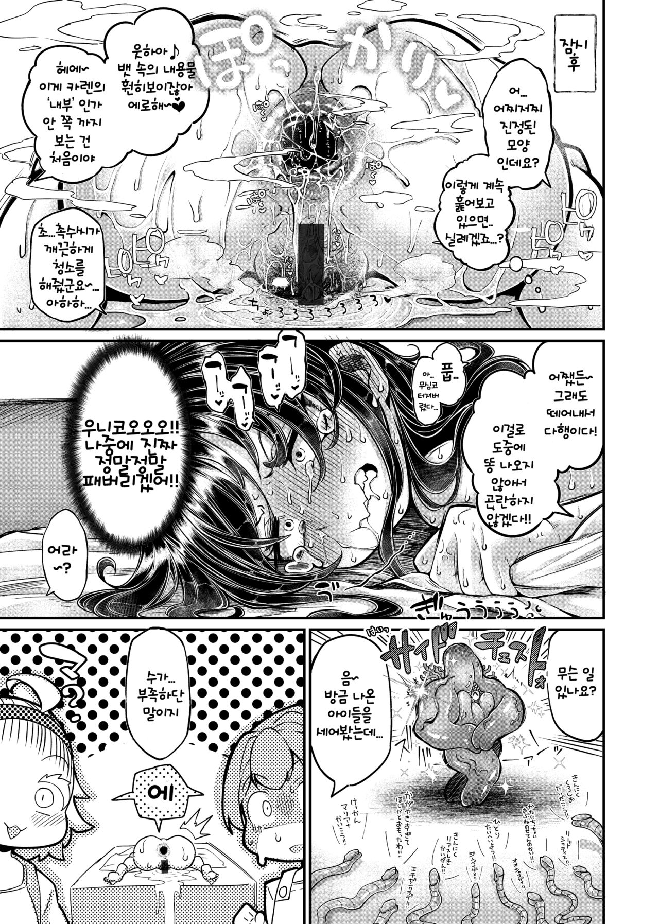 [Taira Mune Suki Iinkai (Okuva)] Anata no Machi no Shokushuyasan 4.5 | 당신의 마을의 촉수가게상 4.5 [Korean] [Digital] image number 26