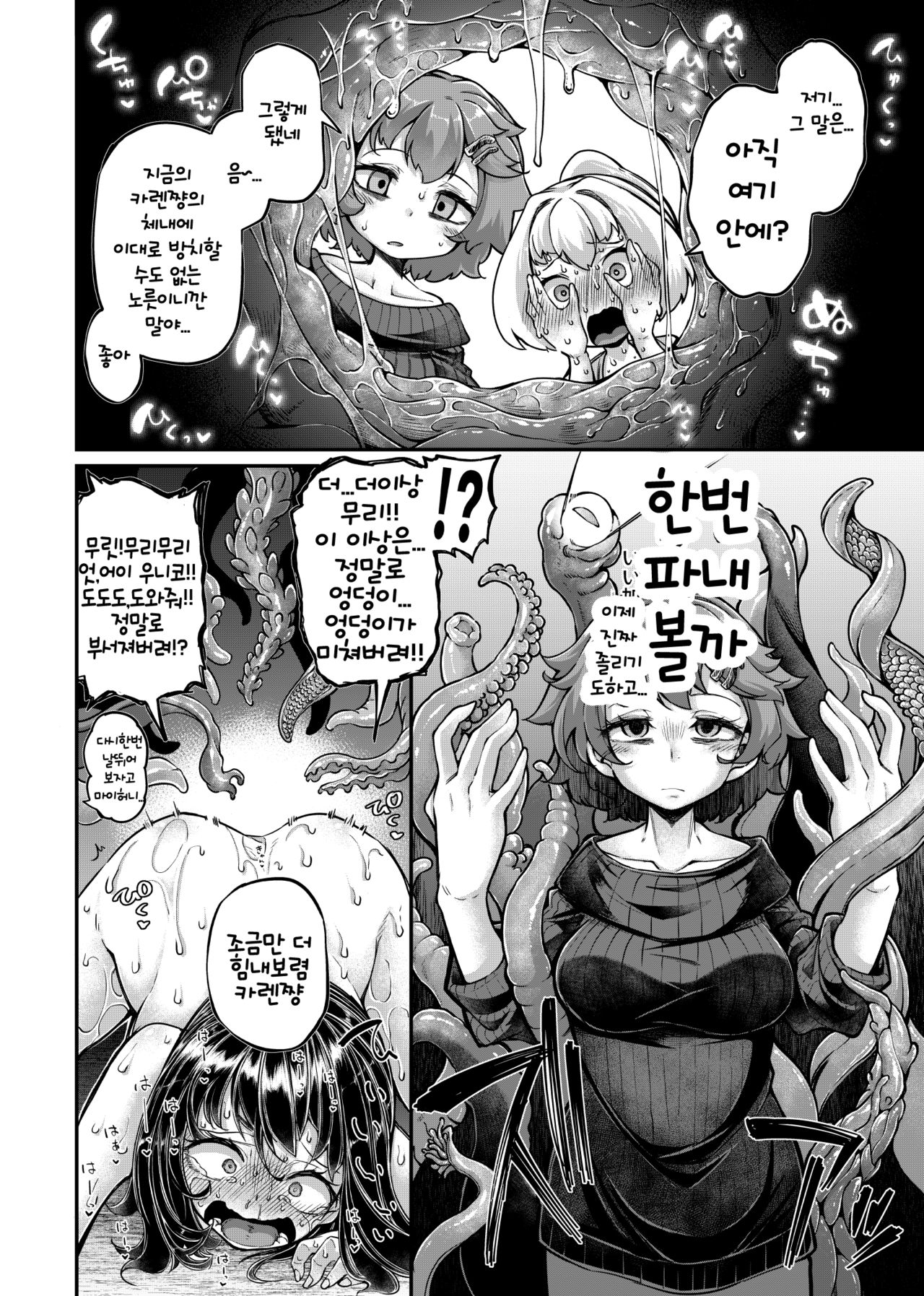 [Taira Mune Suki Iinkai (Okuva)] Anata no Machi no Shokushuyasan 4.5 | 당신의 마을의 촉수가게상 4.5 [Korean] [Digital] image number 27