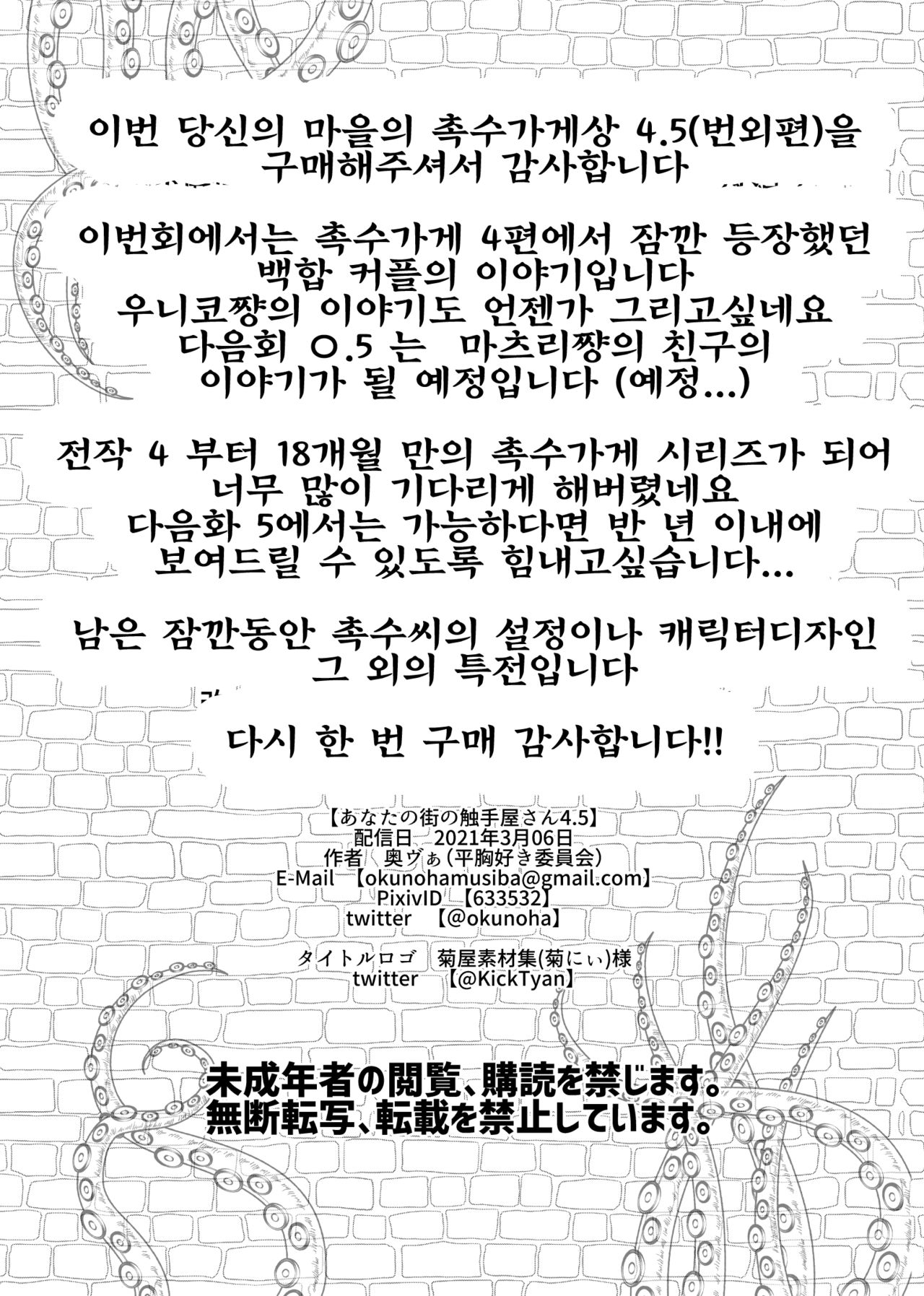 [Taira Mune Suki Iinkai (Okuva)] Anata no Machi no Shokushuyasan 4.5 | 당신의 마을의 촉수가게상 4.5 [Korean] [Digital] image number 32