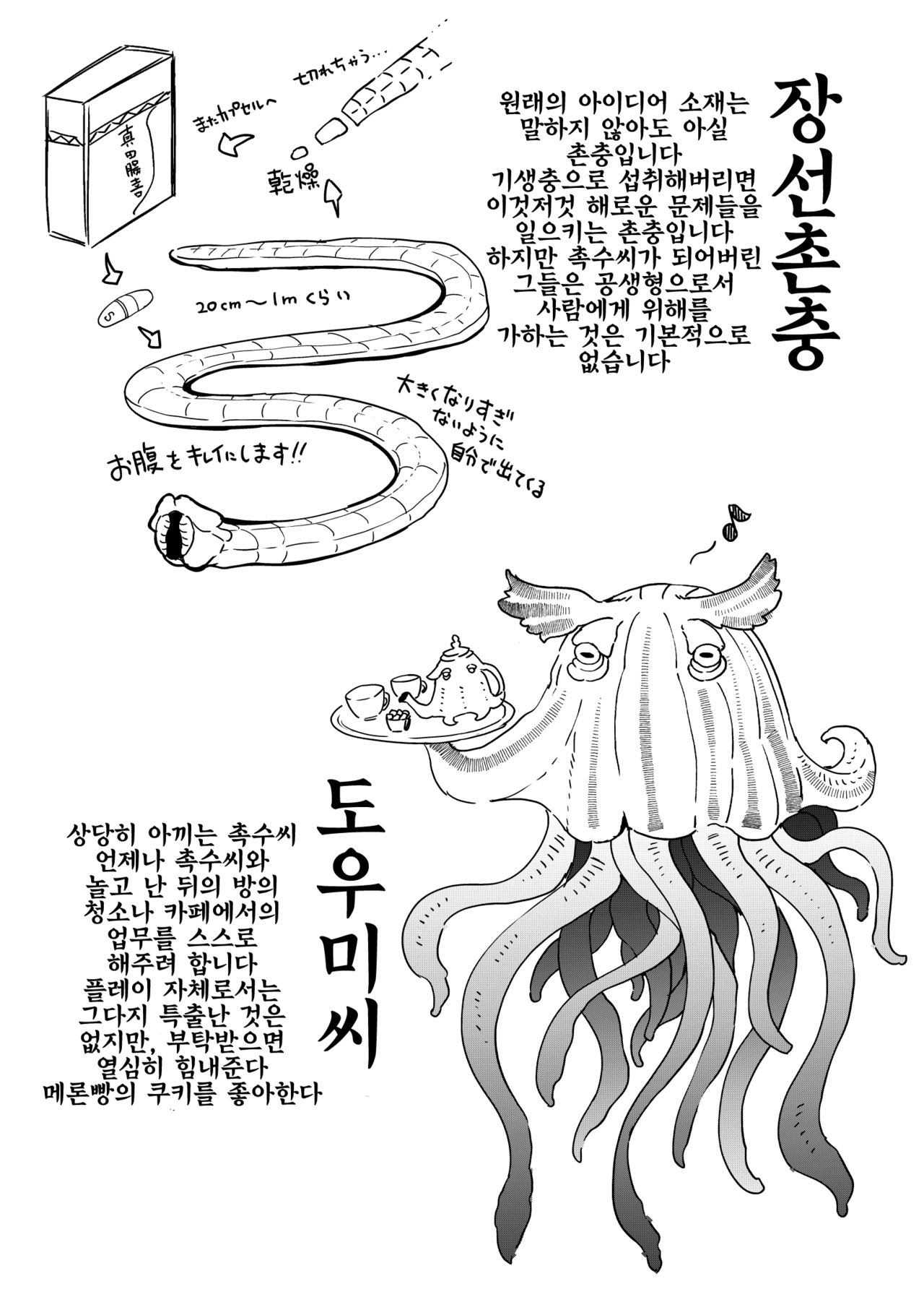 [Taira Mune Suki Iinkai (Okuva)] Anata no Machi no Shokushuyasan 4.5 | 당신의 마을의 촉수가게상 4.5 [Korean] [Digital] image number 33