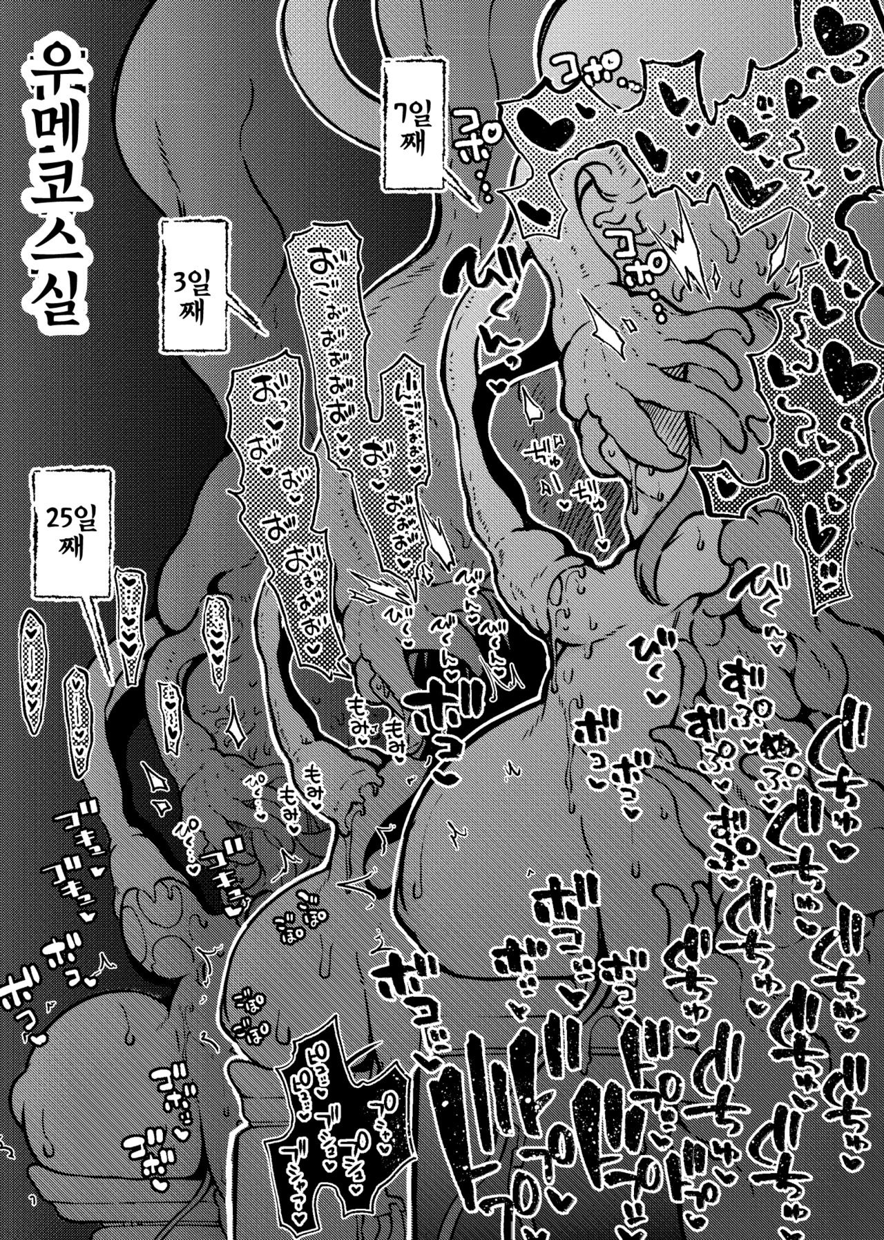 [Taira Mune Suki Iinkai (Okuva)] Anata no Machi no Shokushuyasan 4.5 | 당신의 마을의 촉수가게상 4.5 [Korean] [Digital] image number 36