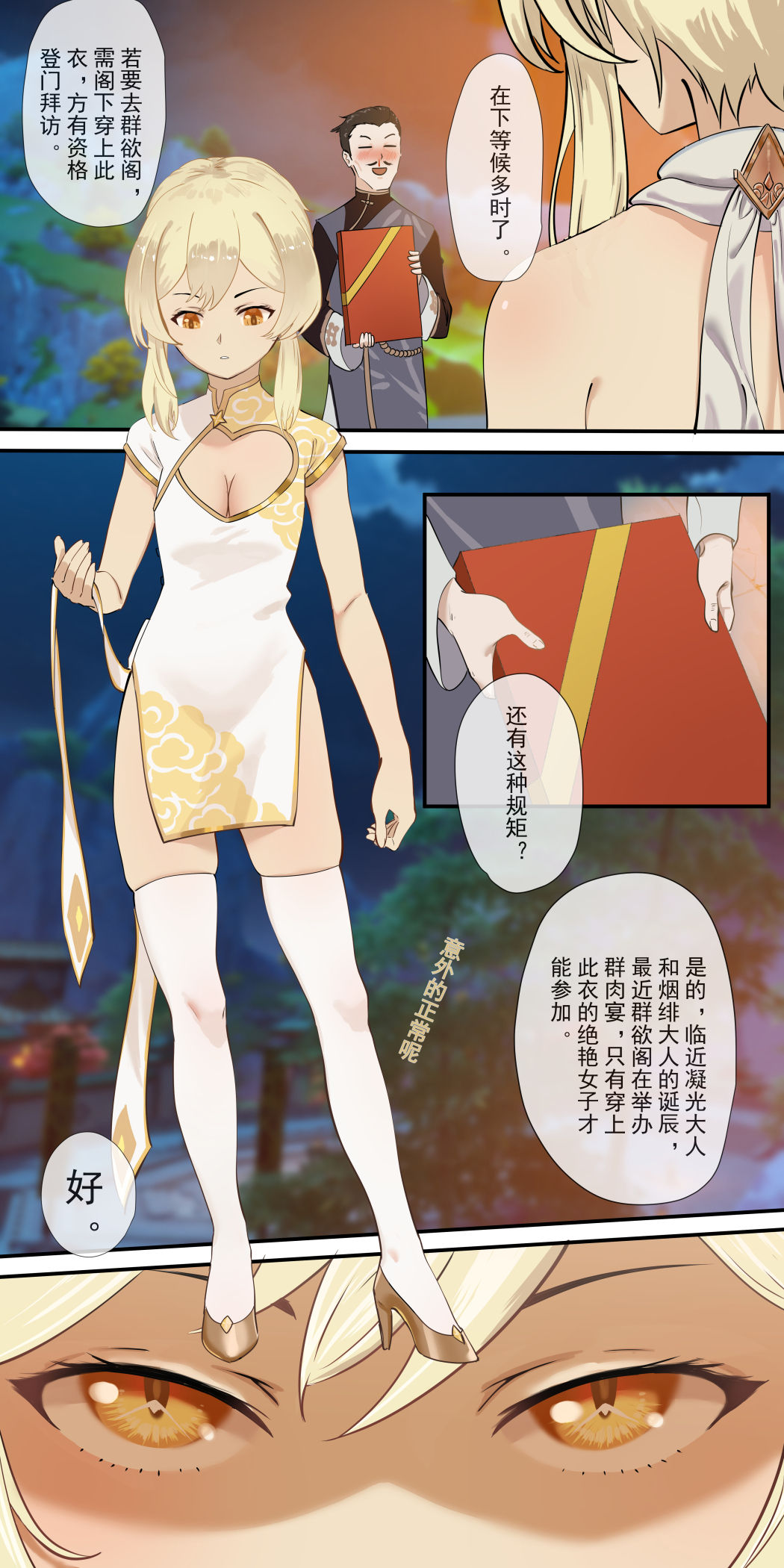 [Cold Blend Coffee] The First Archon - Ningguang Chapter 1 [Chinese] [Digital] 图片编号 1