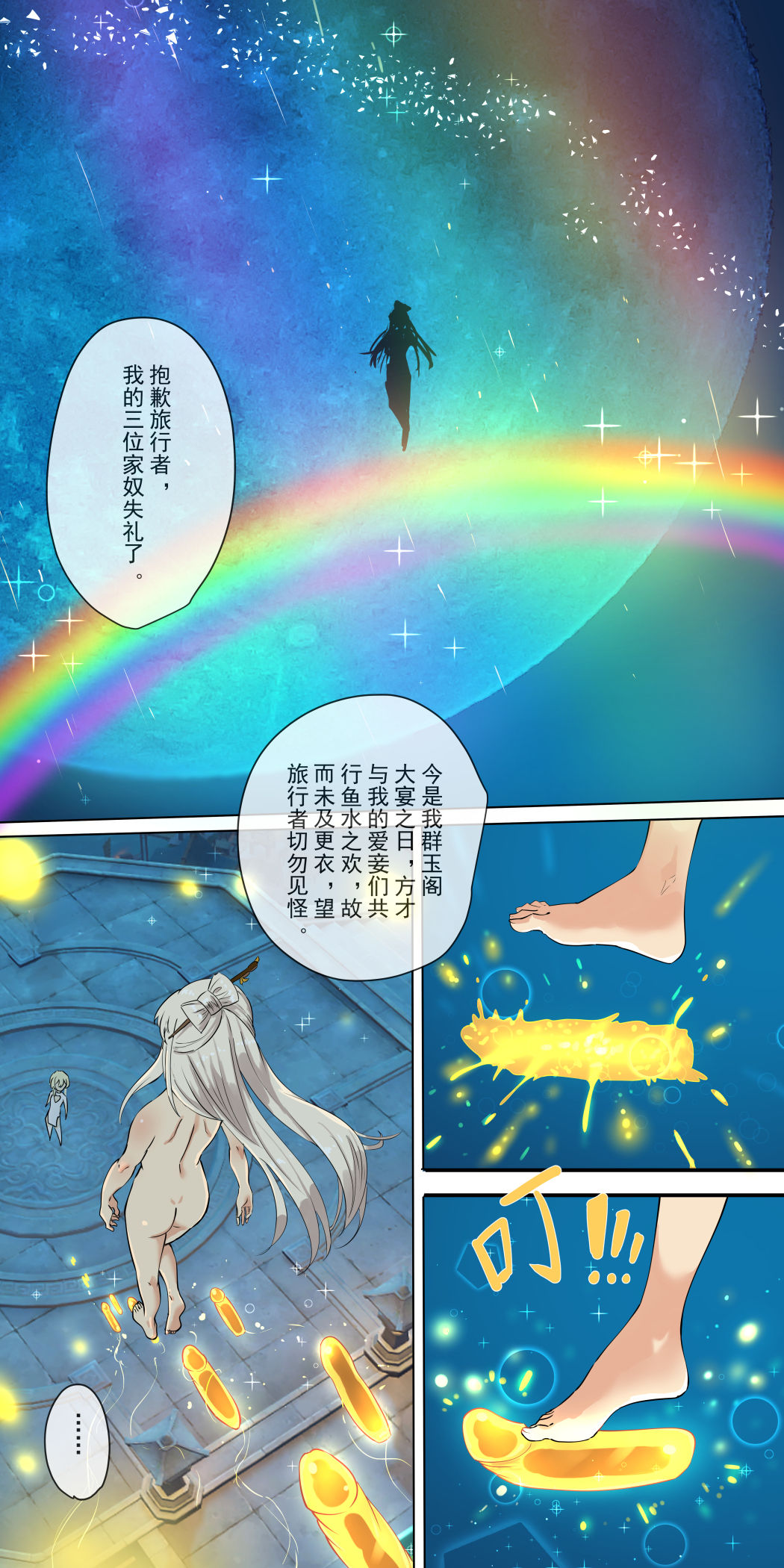 [Cold Blend Coffee] The First Archon - Ningguang Chapter 1 [Chinese] [Digital] 图片编号 5