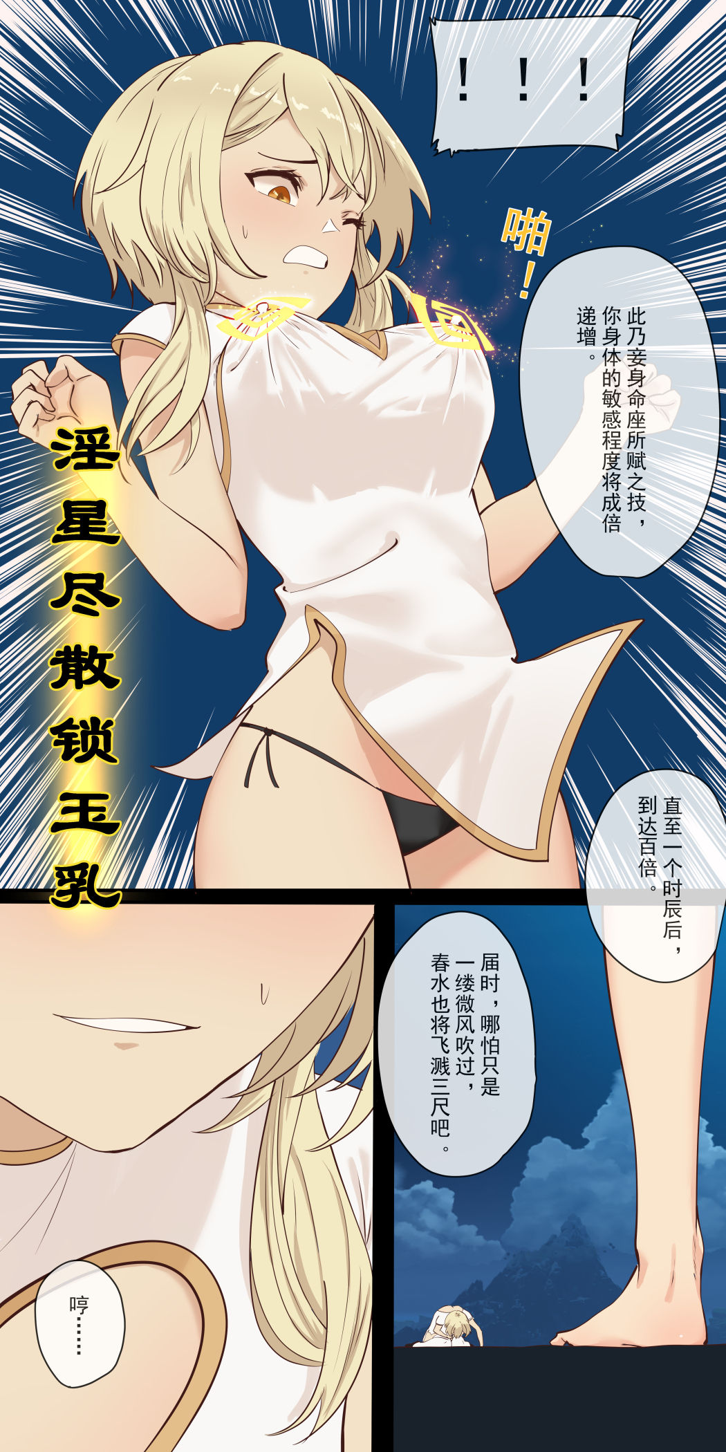 [Cold Blend Coffee] The First Archon - Ningguang Chapter 1 [Chinese] [Digital] 图片编号 8