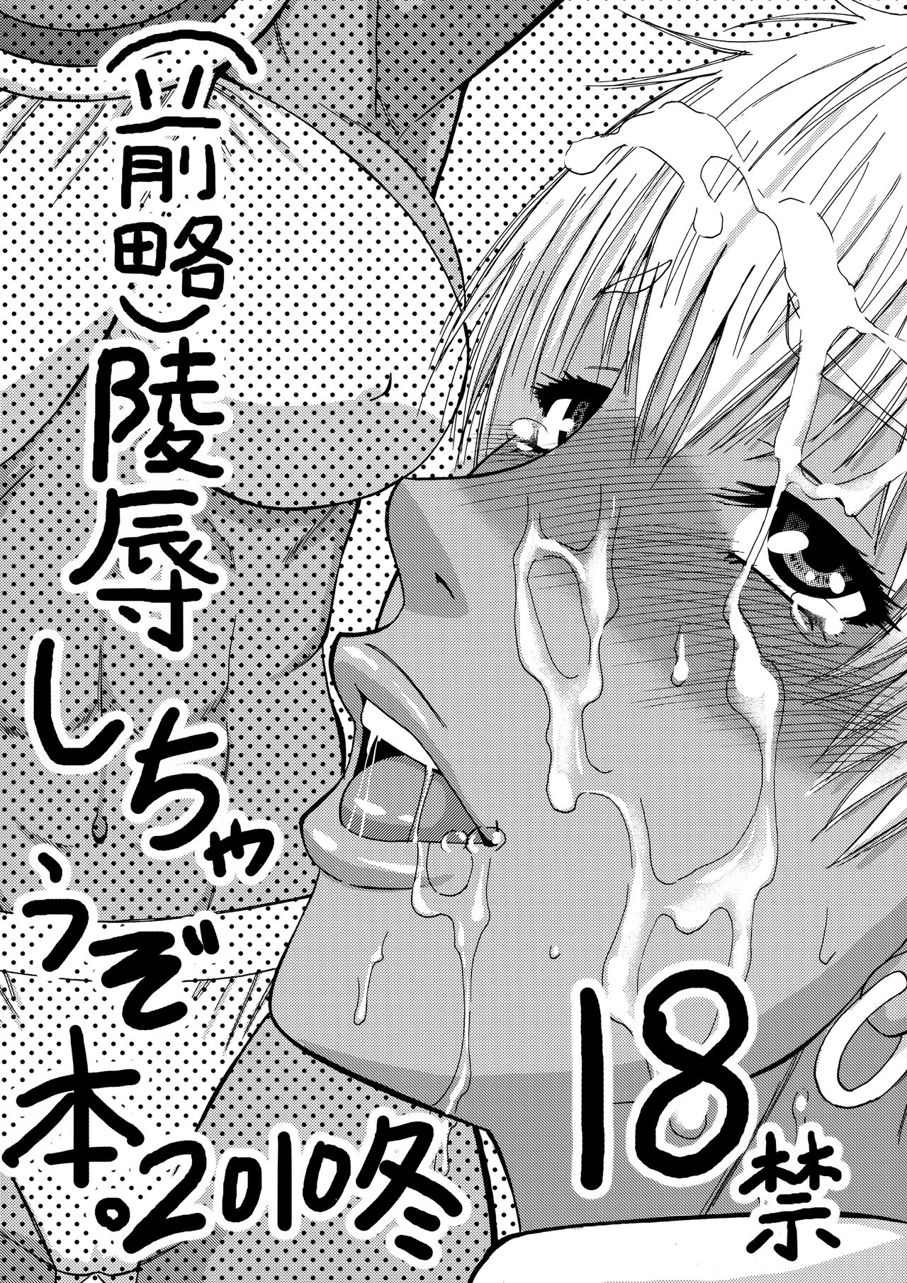 (C79) [Circle-ta (Narushima Godou)] (Zenryaku) Ryoujoku Shichau zo Hon.(Street Fighter) numero di immagine  1