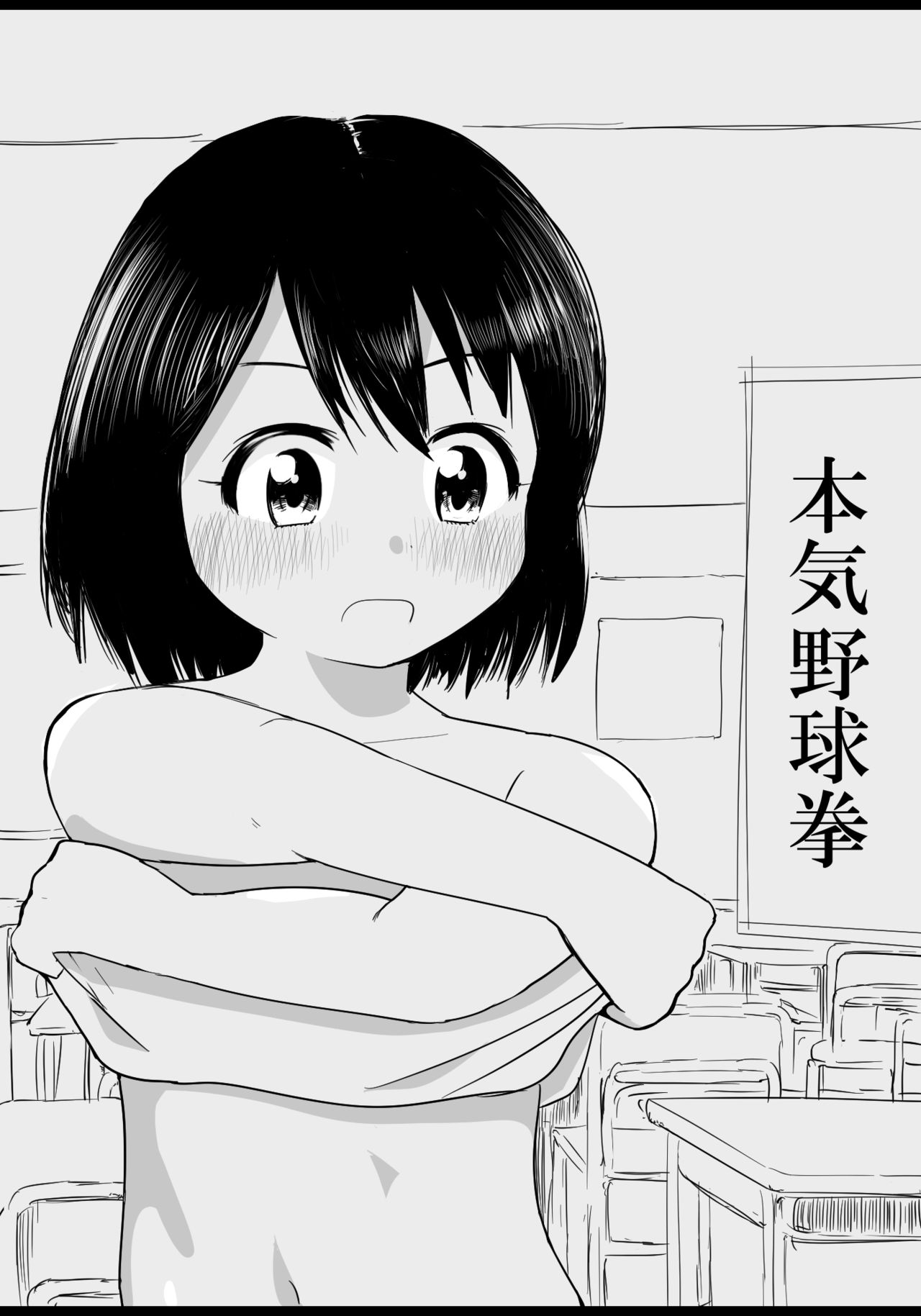 [pagugunu] 本気野球拳 image number 1