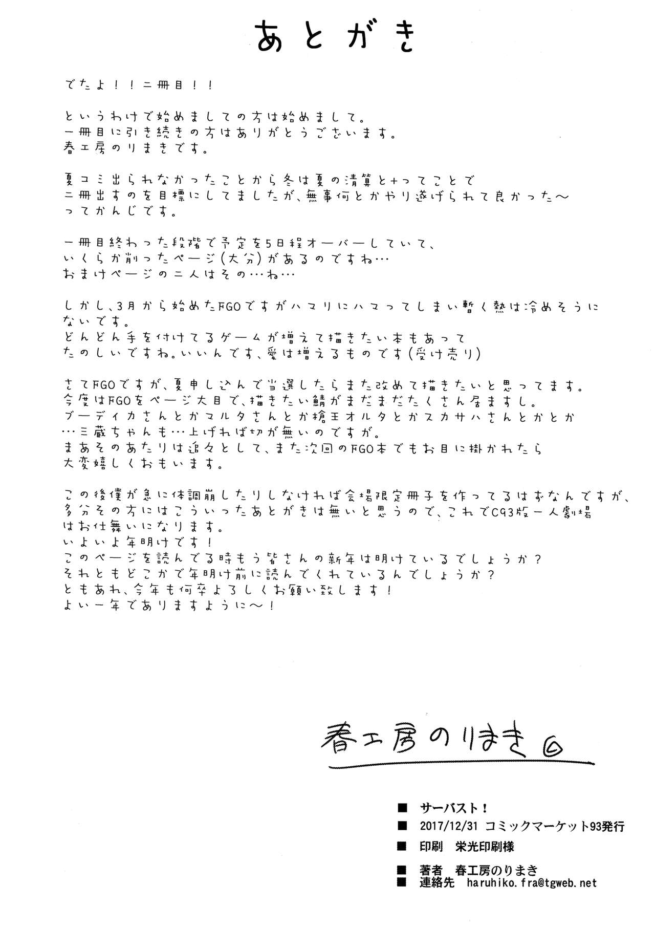 (C93) [Haru Koubou (Harukoubou Norimaki)] Serbust! (Fate/Grand Order) [English] [EHCOVE] image number 25