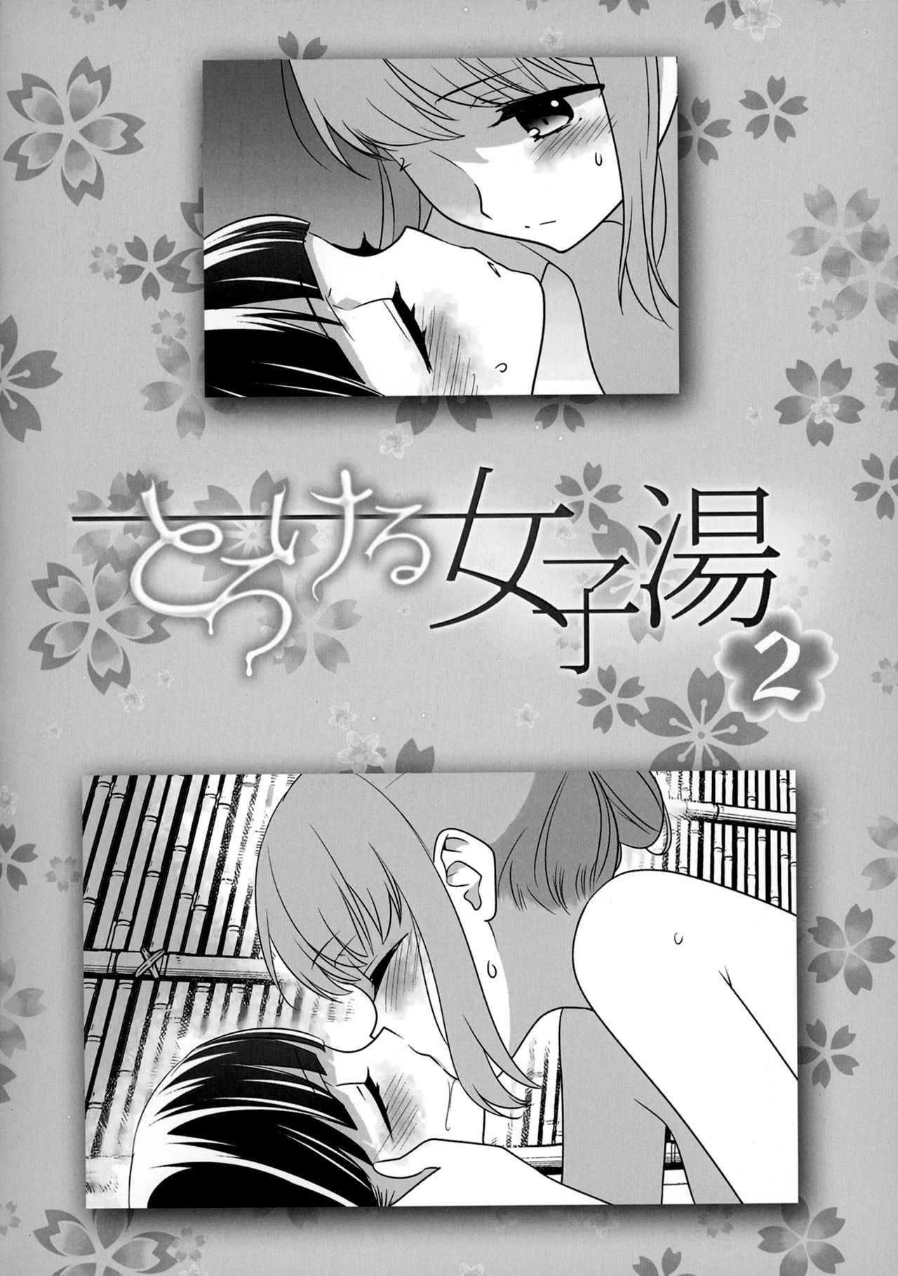 [Sweet Pea, COCOA BREAK (Ooshima Tomo, Ooshima Towa)] Torokeru Joshiyu 2 [English] [WindyFall Scanlations] [Digital] image number 3