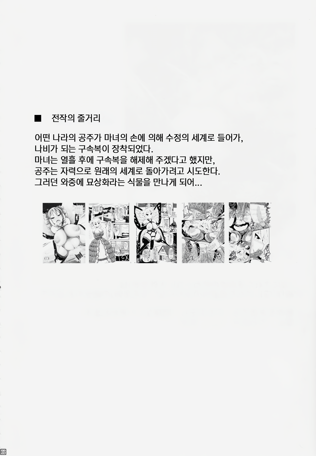 (C91) [Shiroi Shinoshino (Shinoda Kazuhiro)] Chou ni Sareta Daruma Hime no Owaranai Jingai Sanran | 나비가 되어버린 달마공주의 끝나지 않는 인외산란 [Korean] [Hertz] image number 3