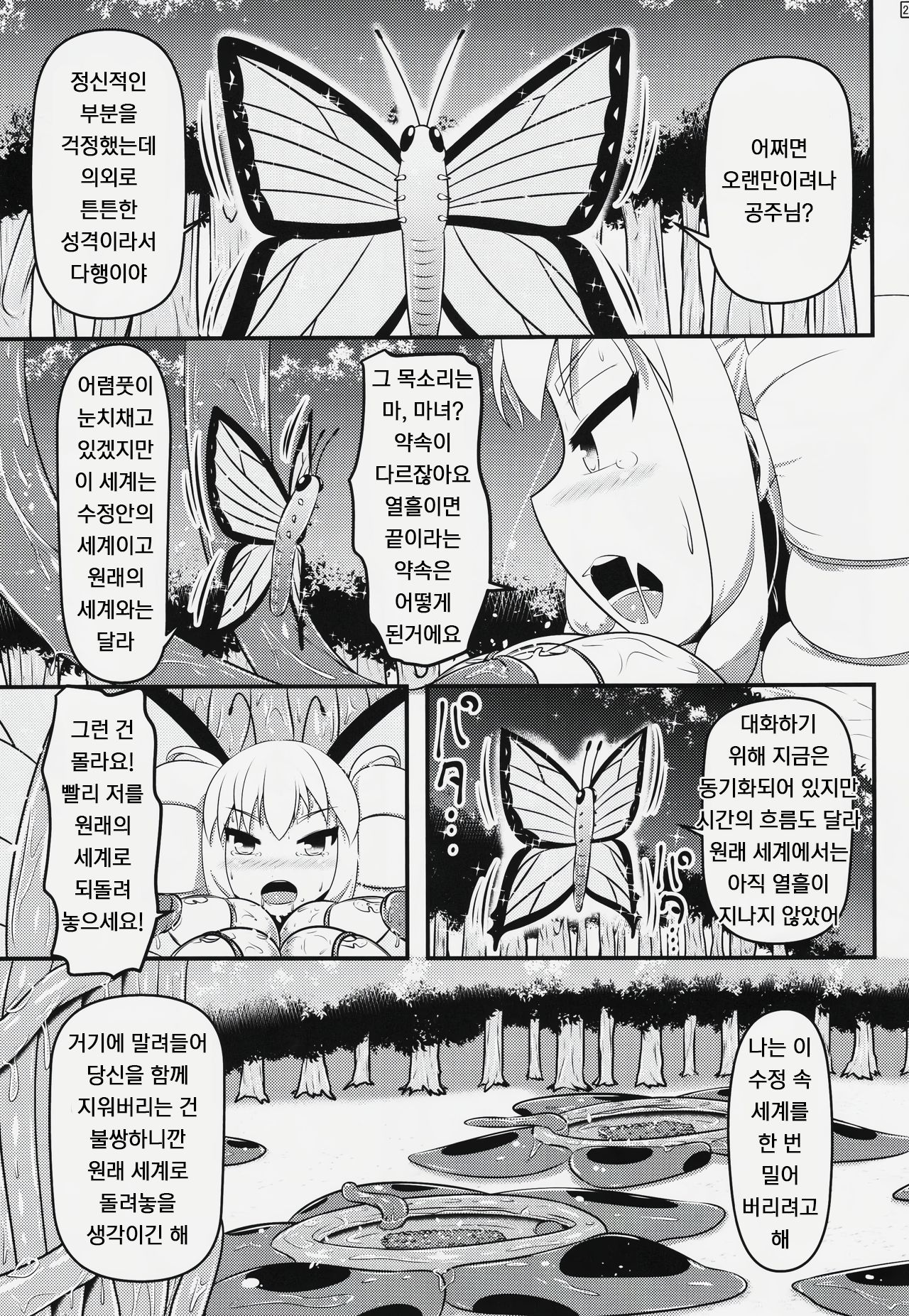 (C91) [Shiroi Shinoshino (Shinoda Kazuhiro)] Chou ni Sareta Daruma Hime no Owaranai Jingai Sanran | 나비가 되어버린 달마공주의 끝나지 않는 인외산란 [Korean] [Hertz] image number 24