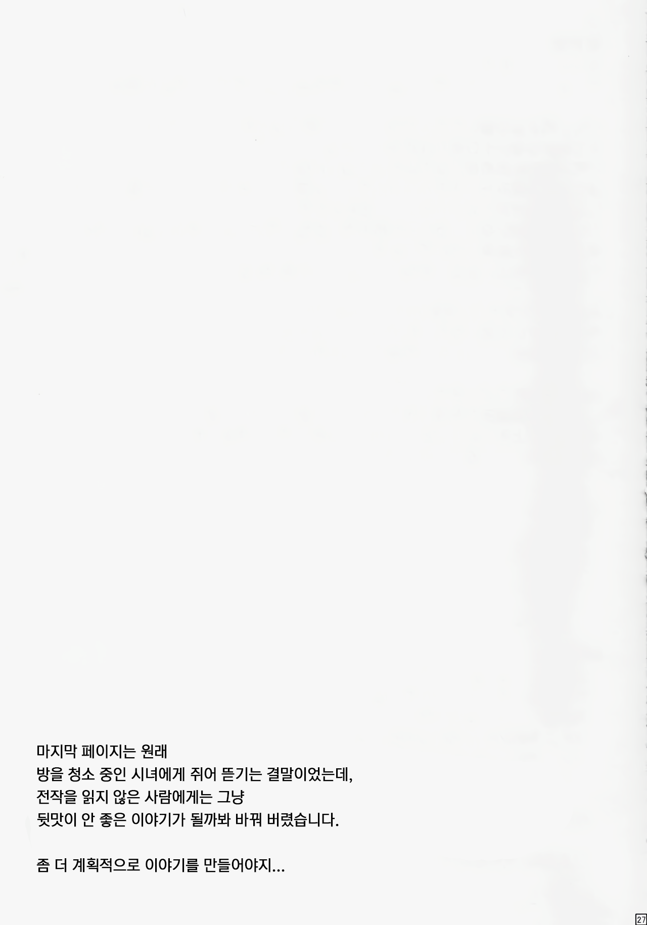 (C91) [Shiroi Shinoshino (Shinoda Kazuhiro)] Chou ni Sareta Daruma Hime no Owaranai Jingai Sanran | 나비가 되어버린 달마공주의 끝나지 않는 인외산란 [Korean] [Hertz] image number 28