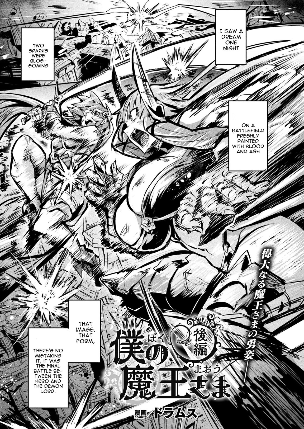 [Dramus] Boku no Maou-sama [English] 图片编号 15