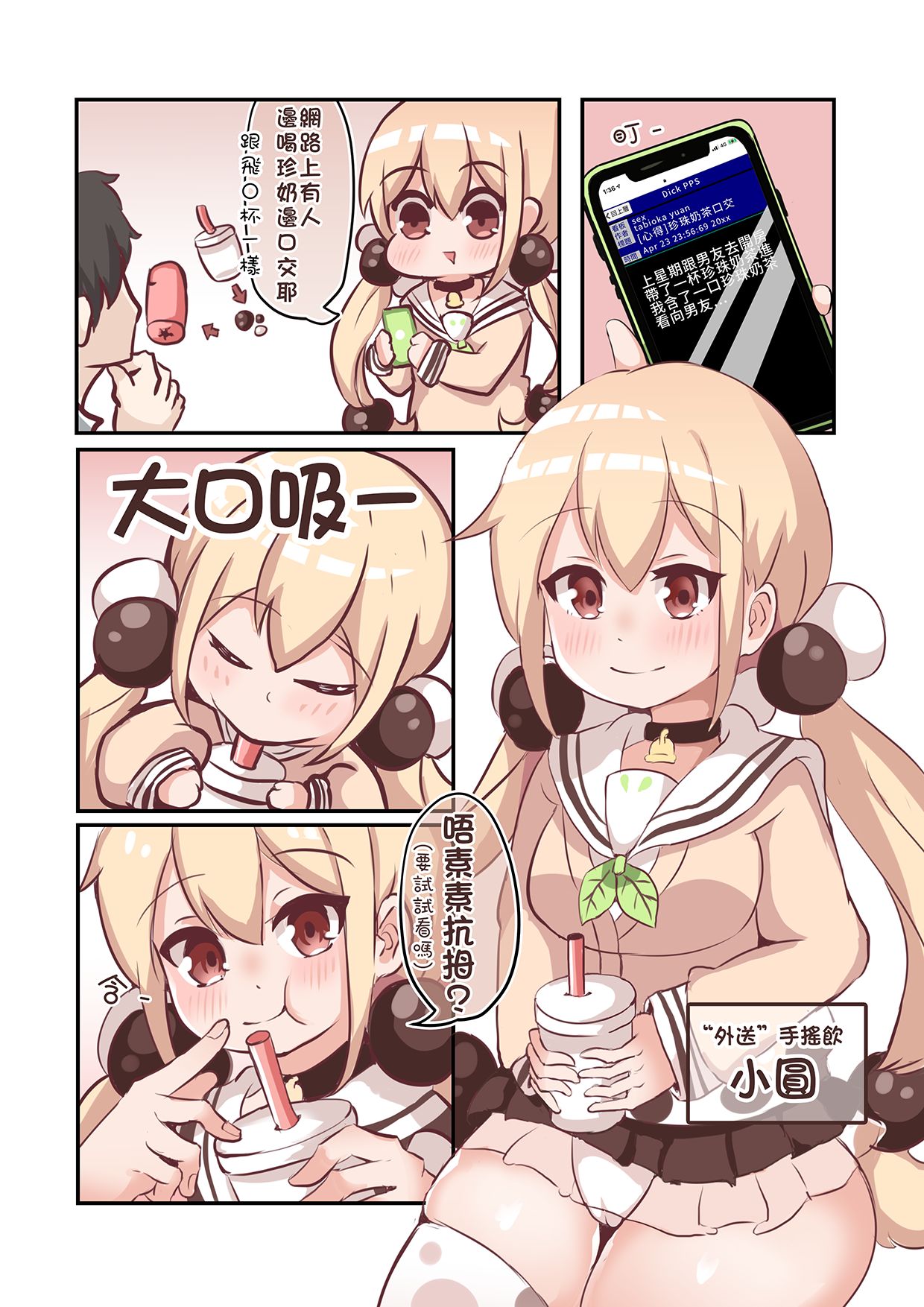 [柳生] 實用系少女 小圓的特殊Play image number 1