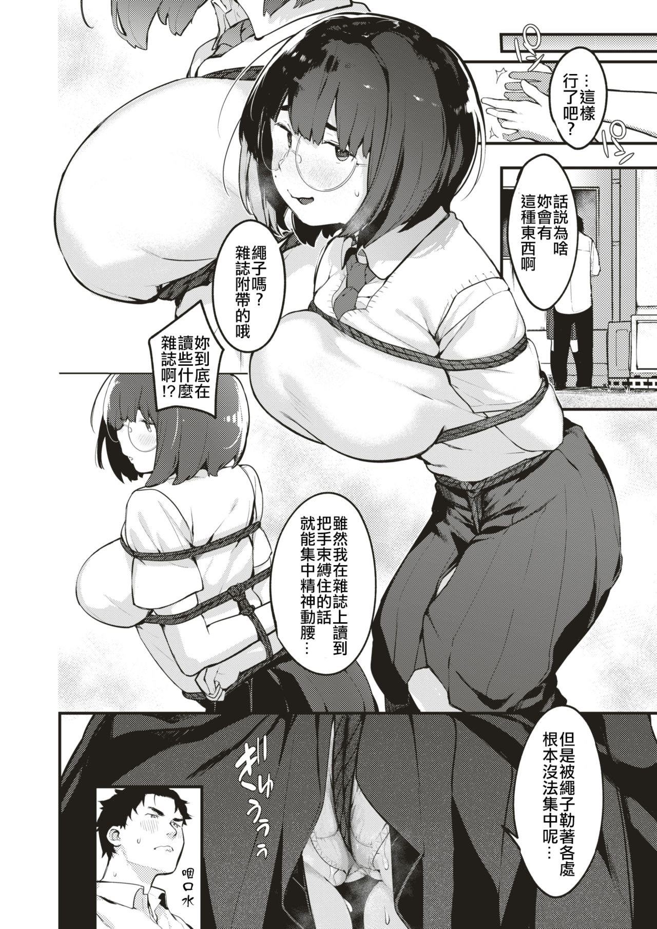 [Ouchi Kaeru] Tensai e no Chikamichi (COMIC X-EROS #66) [Chinese] [code183漢化] [Digital] image number 8