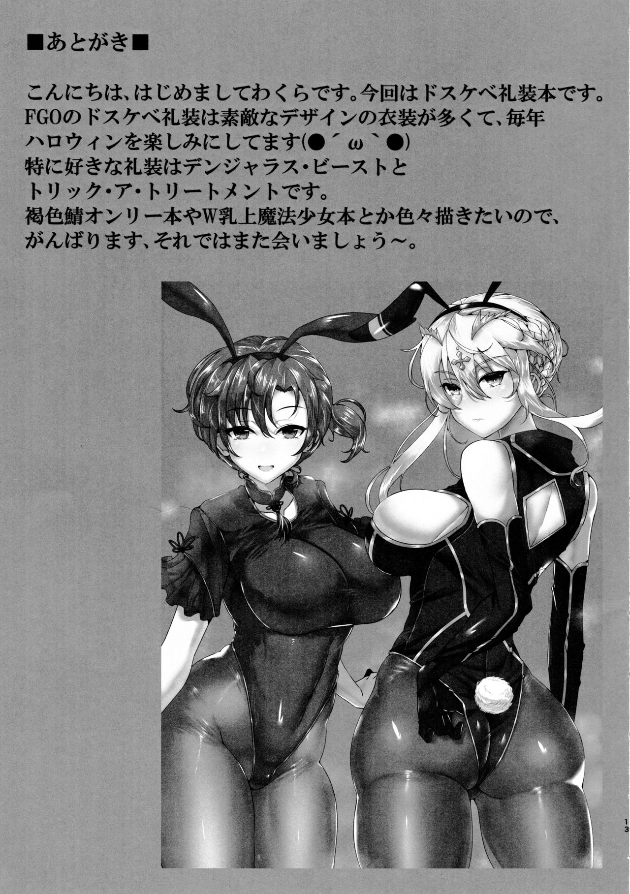 (C96) [GC-dan (Wakura)] Kemomama (Fate/Grand Order) [Chinese] [黎欧x新桥月白日语社汉化] image number 12