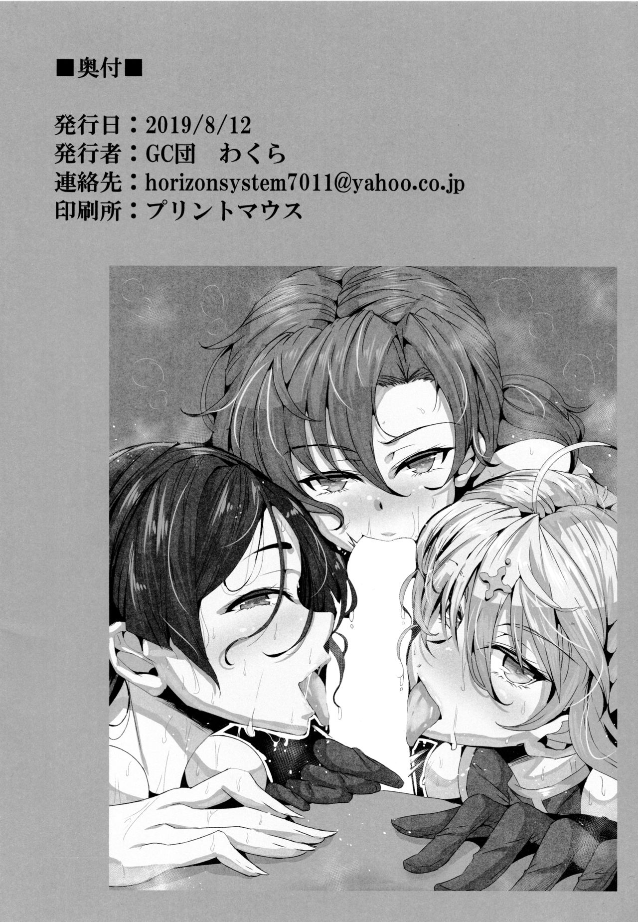 (C96) [GC-dan (Wakura)] Kemomama (Fate/Grand Order) [Chinese] [黎欧x新桥月白日语社汉化] image number 13