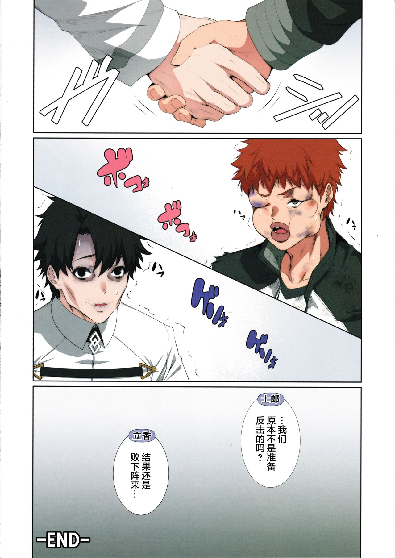 [Z.A.P. (Zucchini)] AVENGER? (Fate/Grand Order) [Chinese] [黎欧x新桥月白日语社汉化] image number 19