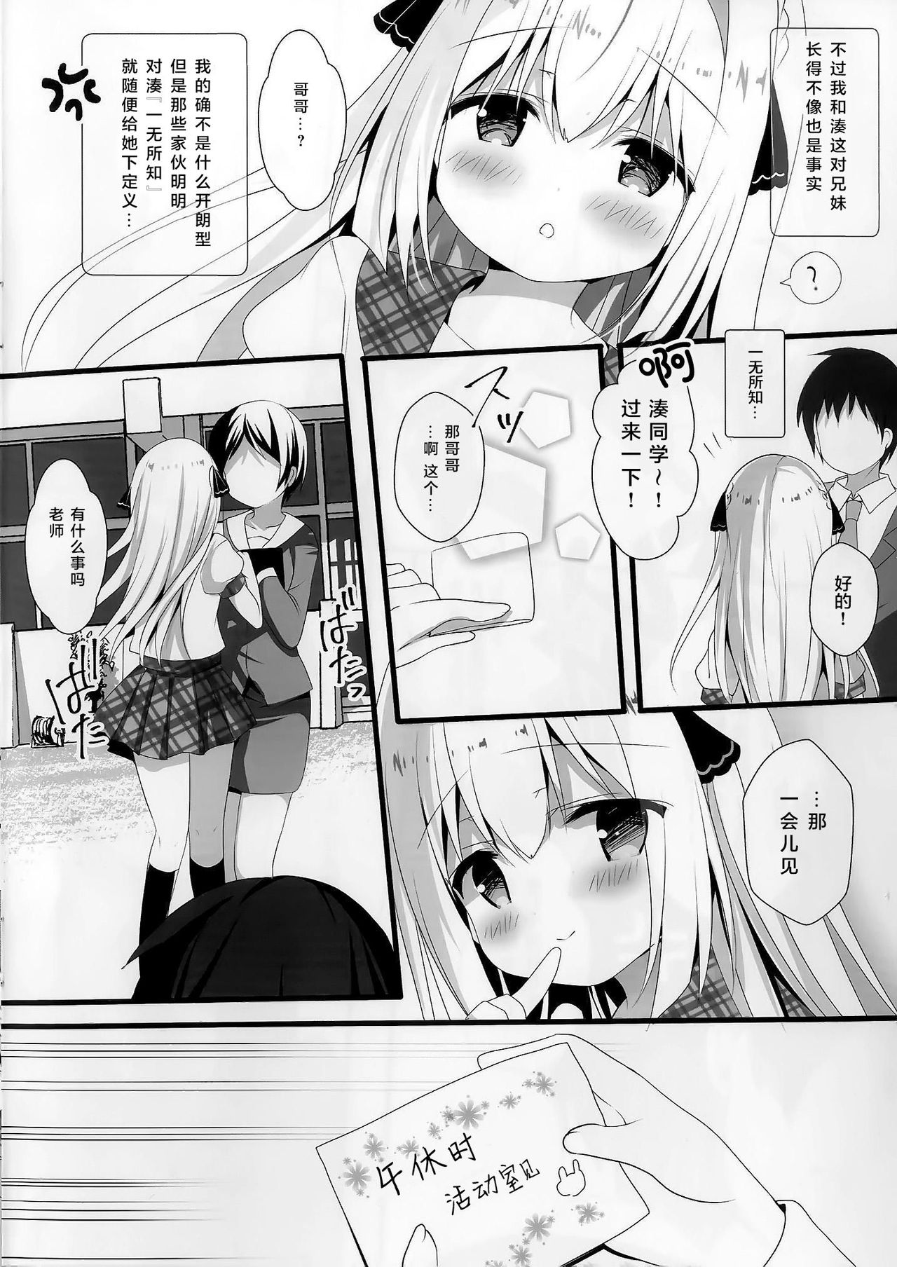 (C96) [Come Through (Adumi Kazuki)] Seiso na Imouto no Medekata [Chinese] [零食汉化组] image number 7
