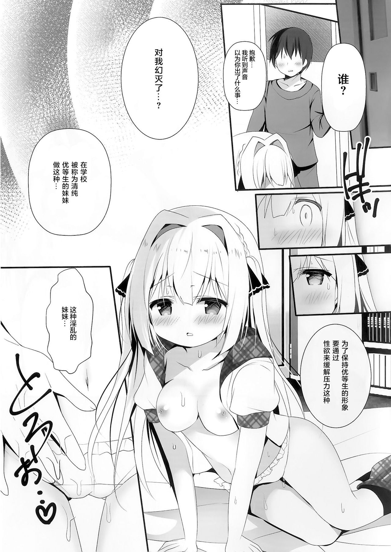 (C96) [Come Through (Adumi Kazuki)] Seiso na Imouto no Medekata [Chinese] [零食汉化组] image number 14