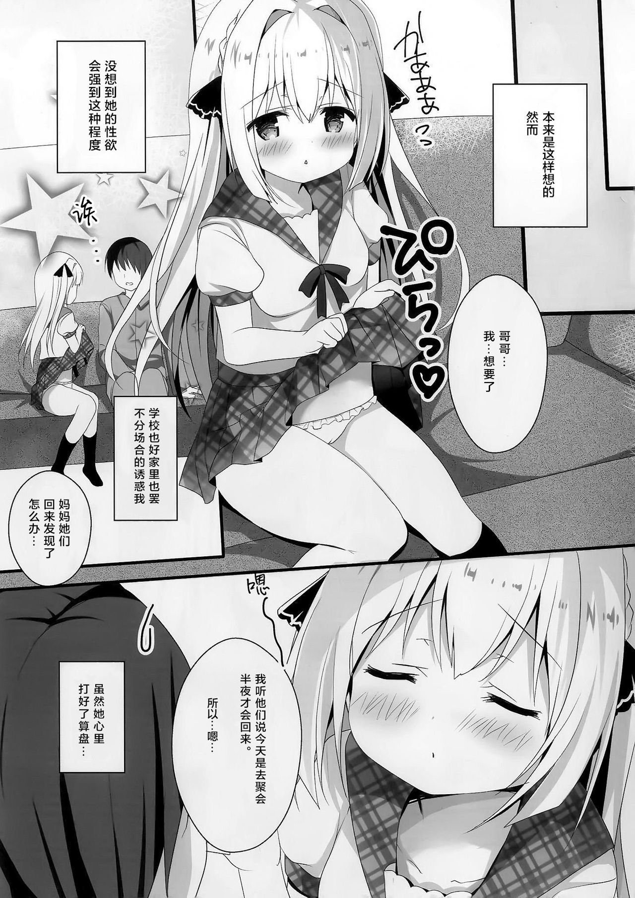 (C96) [Come Through (Adumi Kazuki)] Seiso na Imouto no Medekata [Chinese] [零食汉化组] image number 16