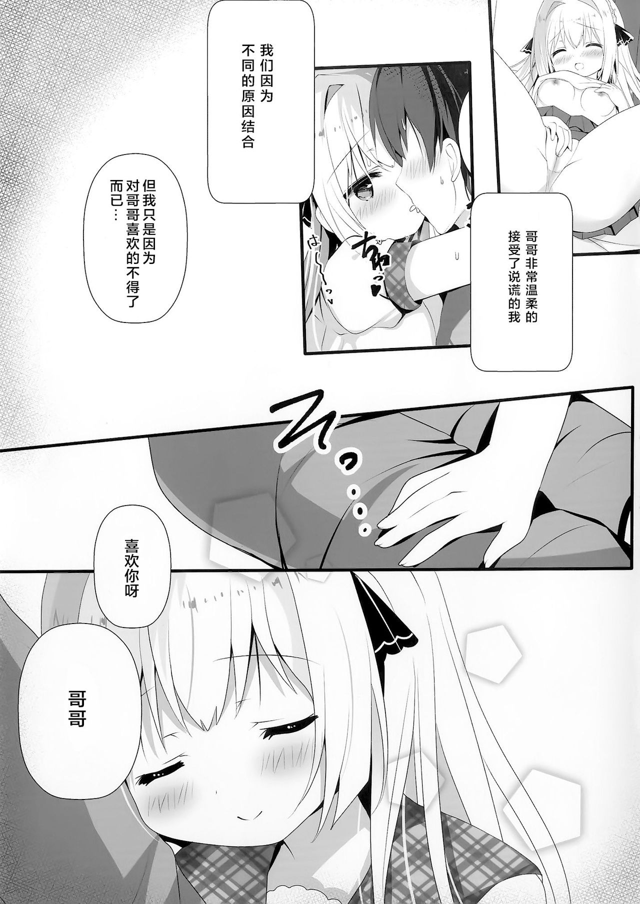 (C96) [Come Through (Adumi Kazuki)] Seiso na Imouto no Medekata [Chinese] [零食汉化组] image number 26