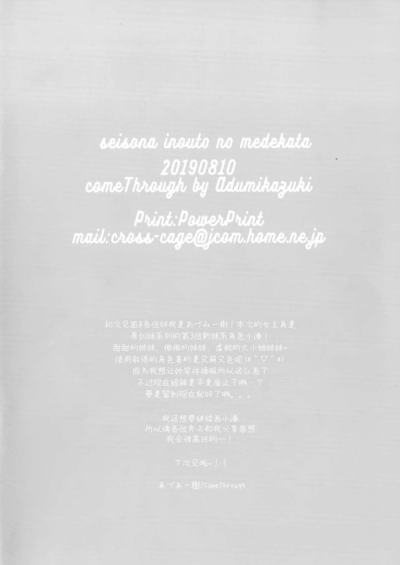 (C96) [Come Through (Adumi Kazuki)] Seiso na Imouto no Medekata [Chinese] [零食汉化组] image number 27