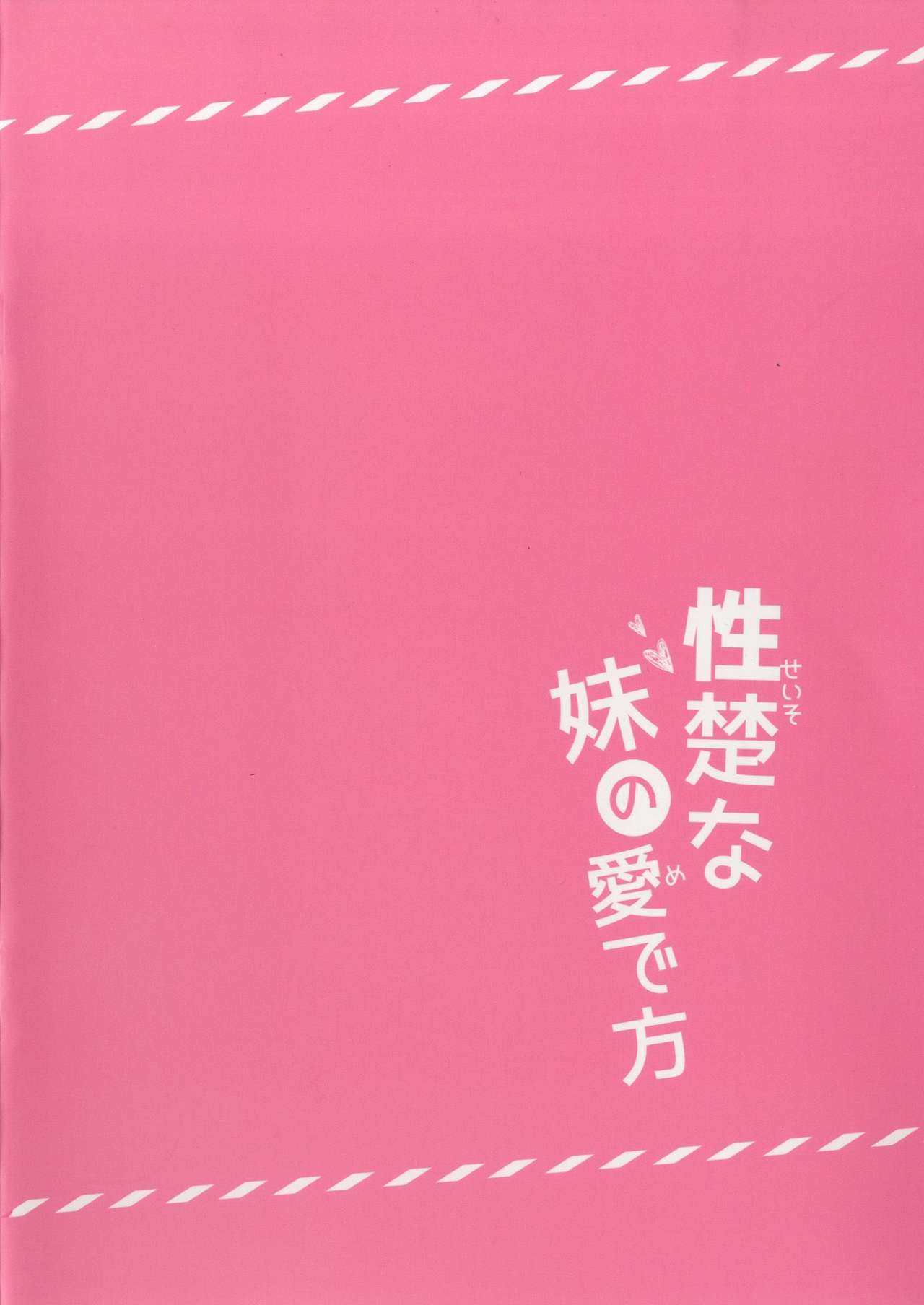 (C96) [Come Through (Adumi Kazuki)] Seiso na Imouto no Medekata [Chinese] [零食汉化组] image number 29