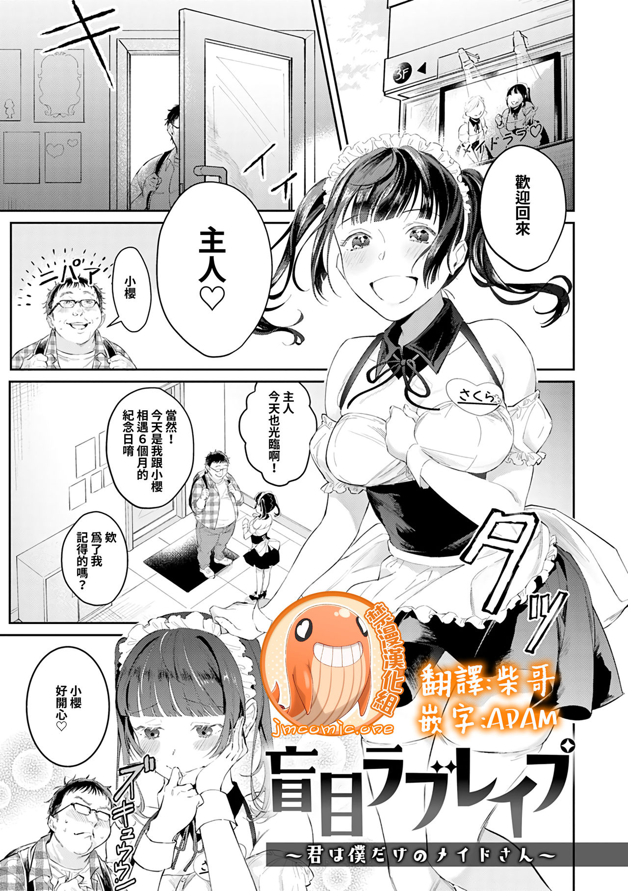 [Panchira Steak] Moumoku Love Rape ~Kimi wa Boku dake no Maid-san~ (COMIC Anthurium 2019-06) [Chinese] [禁漫漢化組] [Digital] image number 1