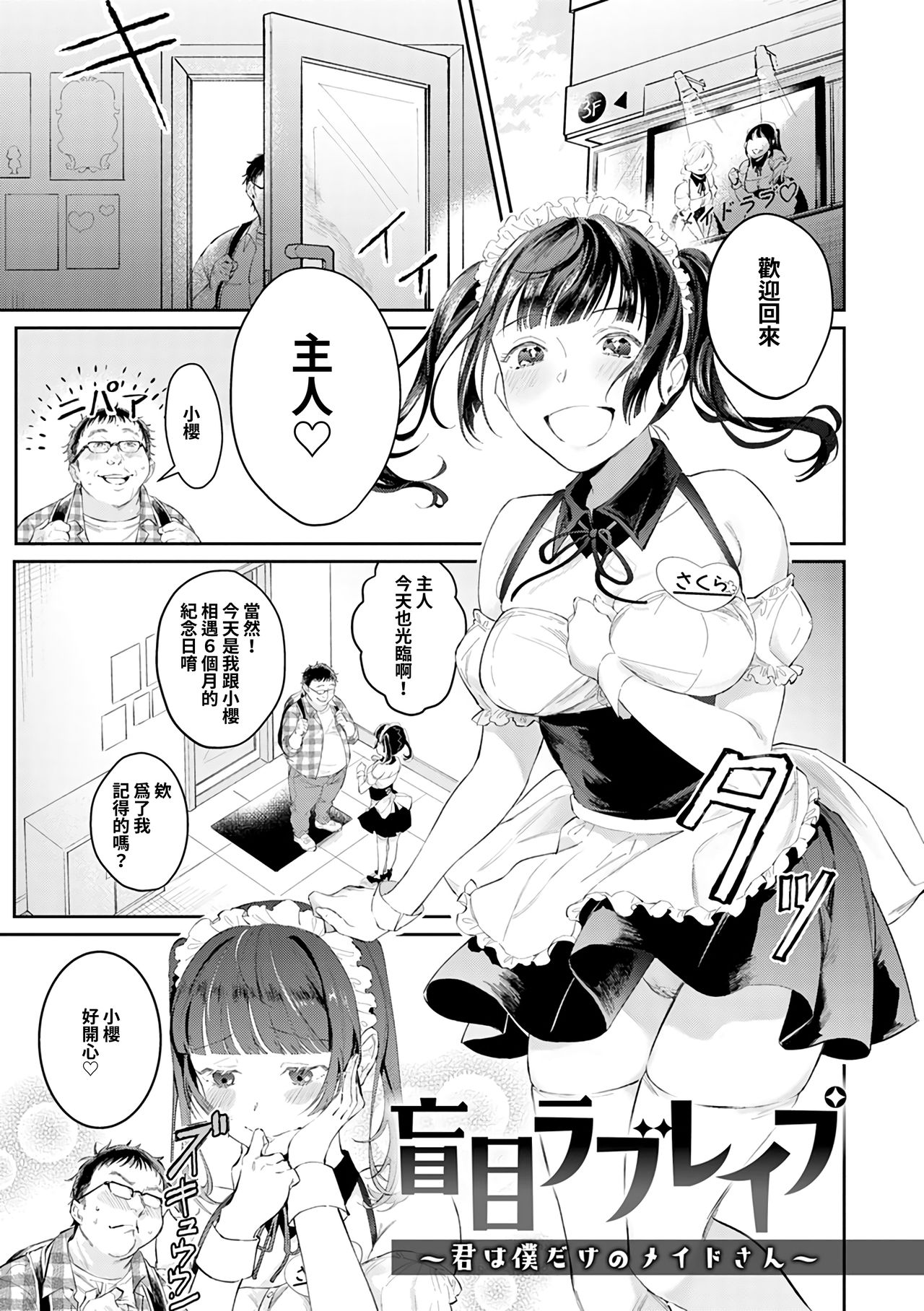 [Panchira Steak] Moumoku Love Rape ~Kimi wa Boku dake no Maid-san~ (COMIC Anthurium 2019-06) [Chinese] [禁漫漢化組] [Digital] image number 2
