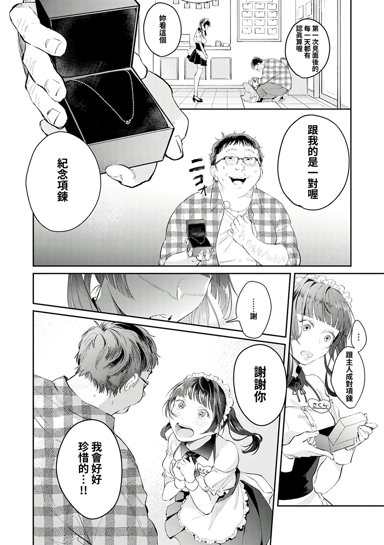 [Panchira Steak] Moumoku Love Rape ~Kimi wa Boku dake no Maid-san~ (COMIC Anthurium 2019-06) [Chinese] [禁漫漢化組] [Digital] image number 3